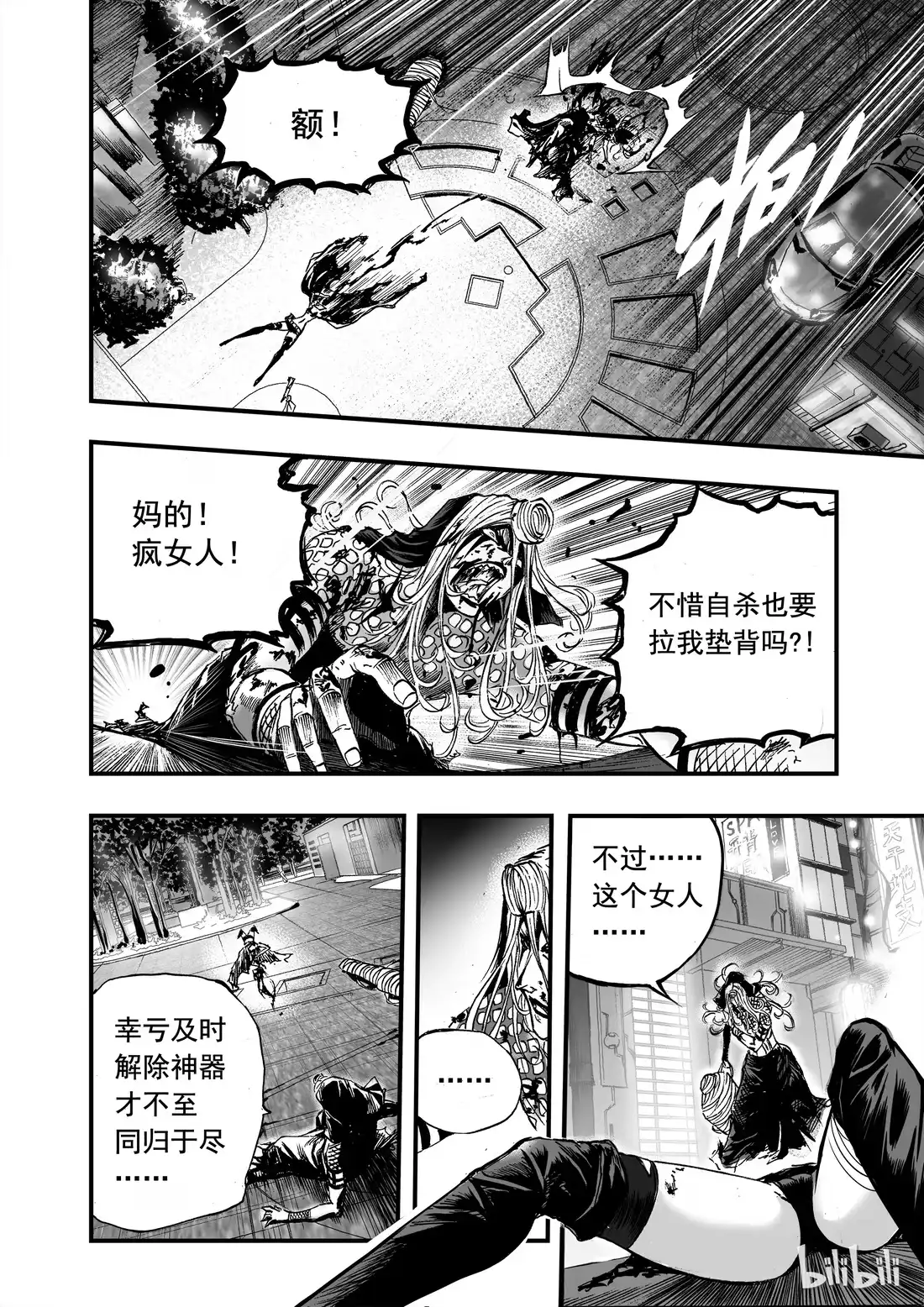 BLISS~极乐幻奇谭 009 残灯明灭，九首无言 第25页