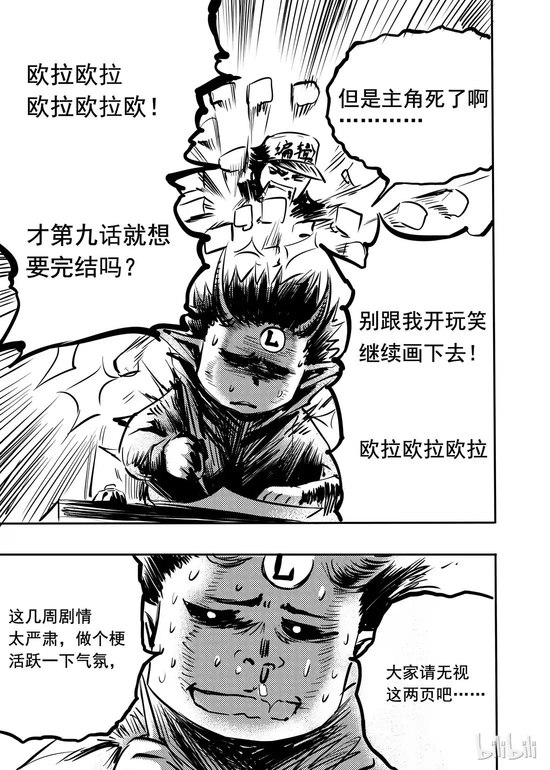 BLISS~极乐幻奇谭 009 残灯明灭，九首无言 第38页