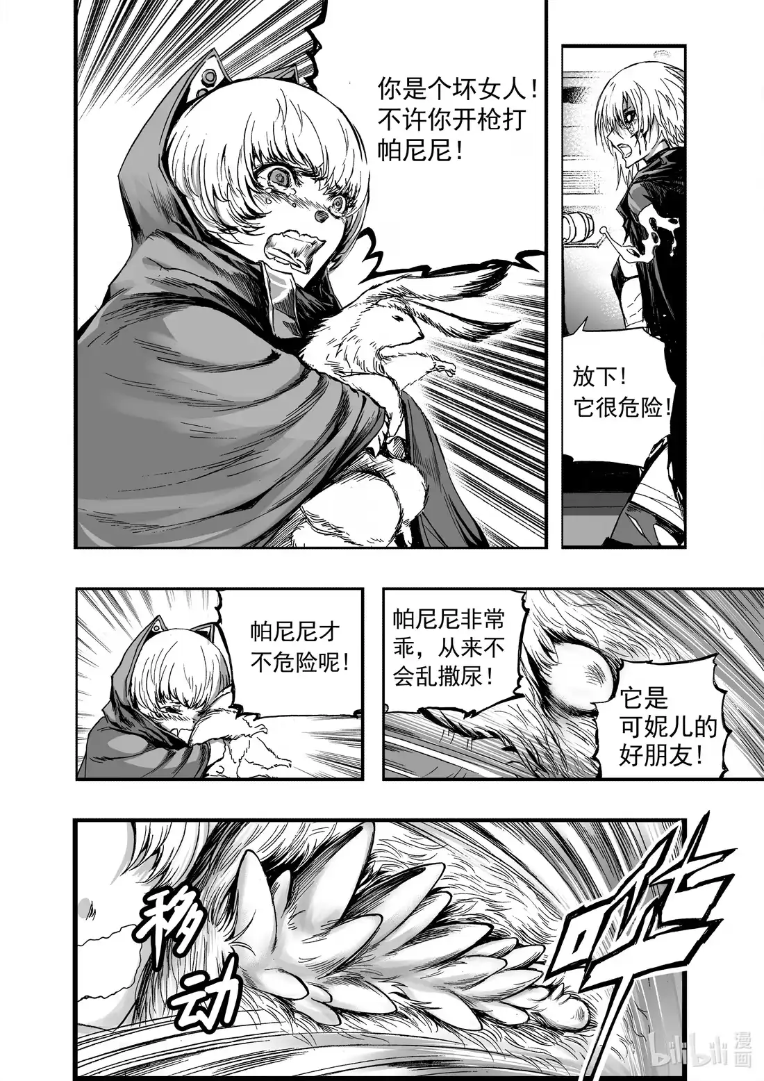BLISS~极乐幻奇谭 009 残灯明灭，九首无言 第7页