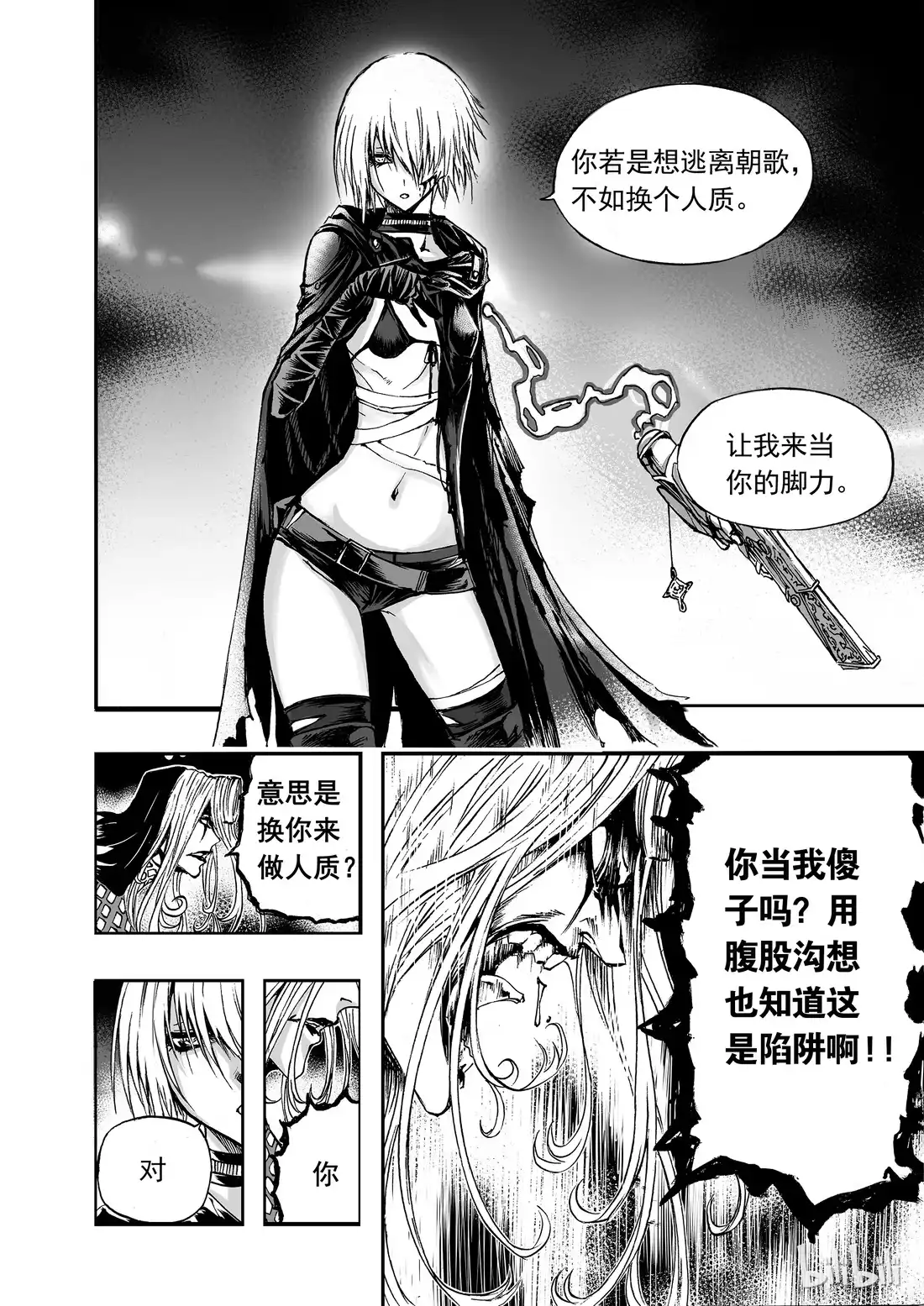 BLISS~极乐幻奇谭 009 残灯明灭，九首无言 第15页