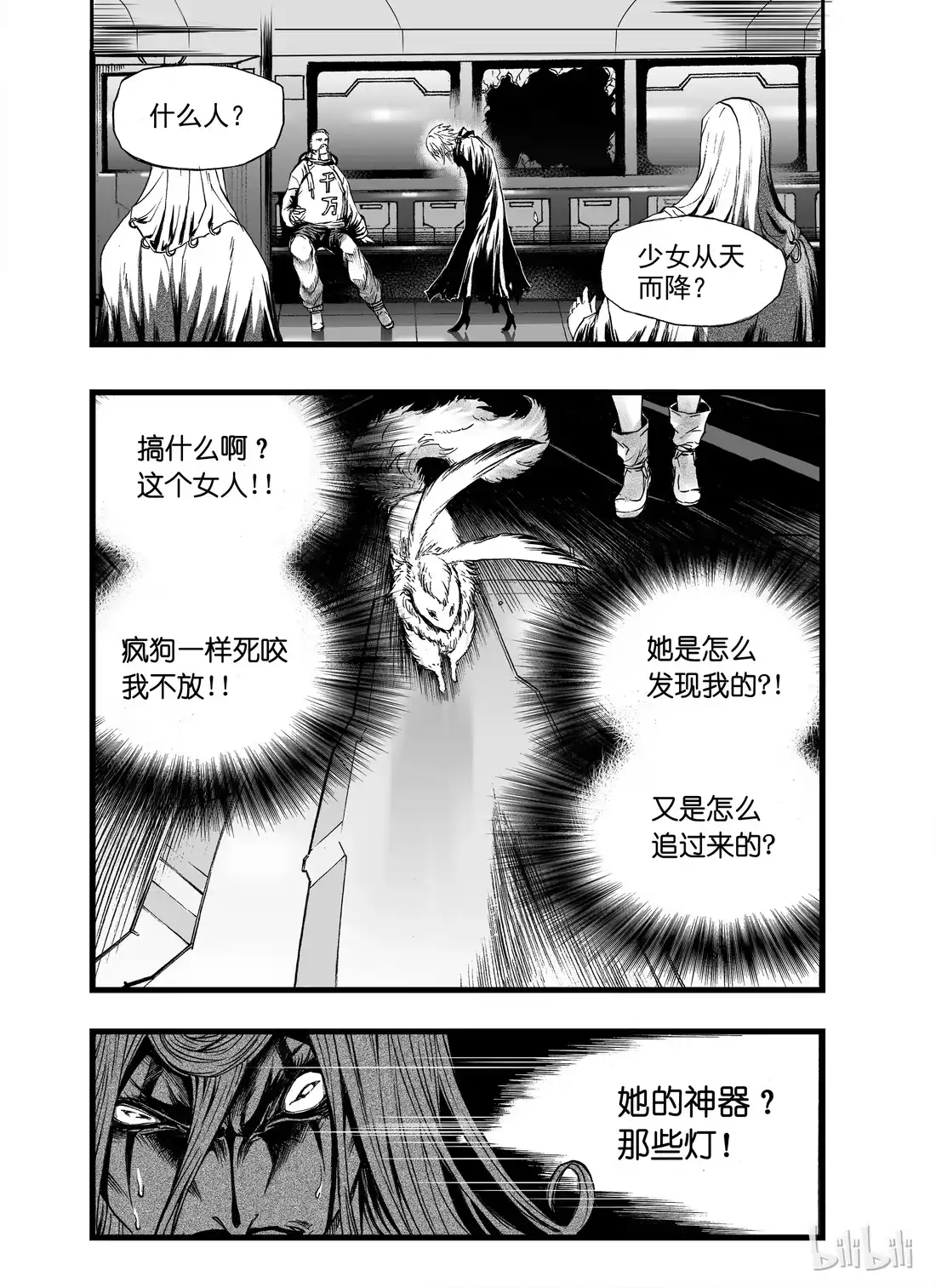 BLISS~极乐幻奇谭 009 残灯明灭，九首无言 第4页
