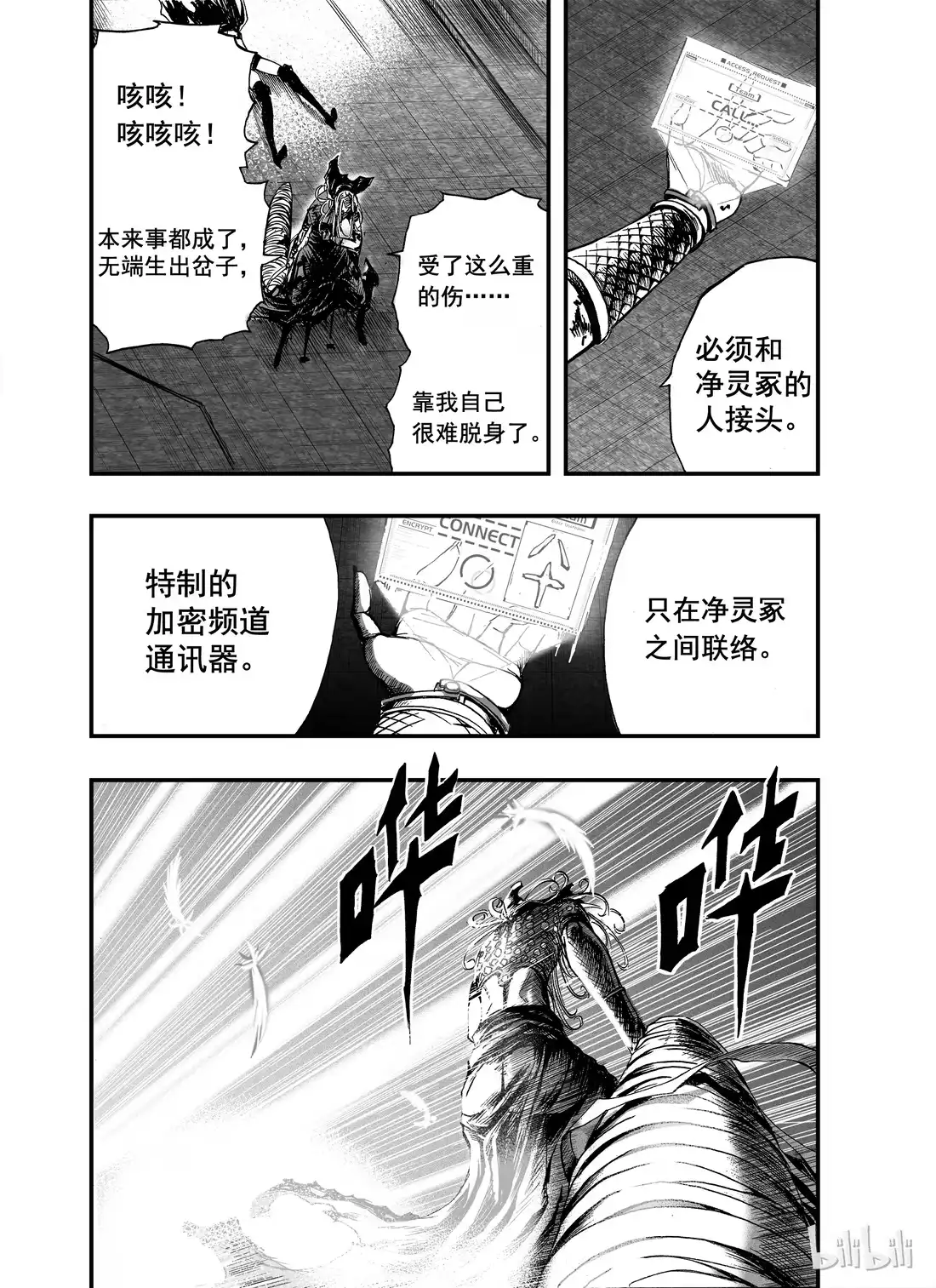 BLISS~极乐幻奇谭 009 残灯明灭，九首无言 第27页