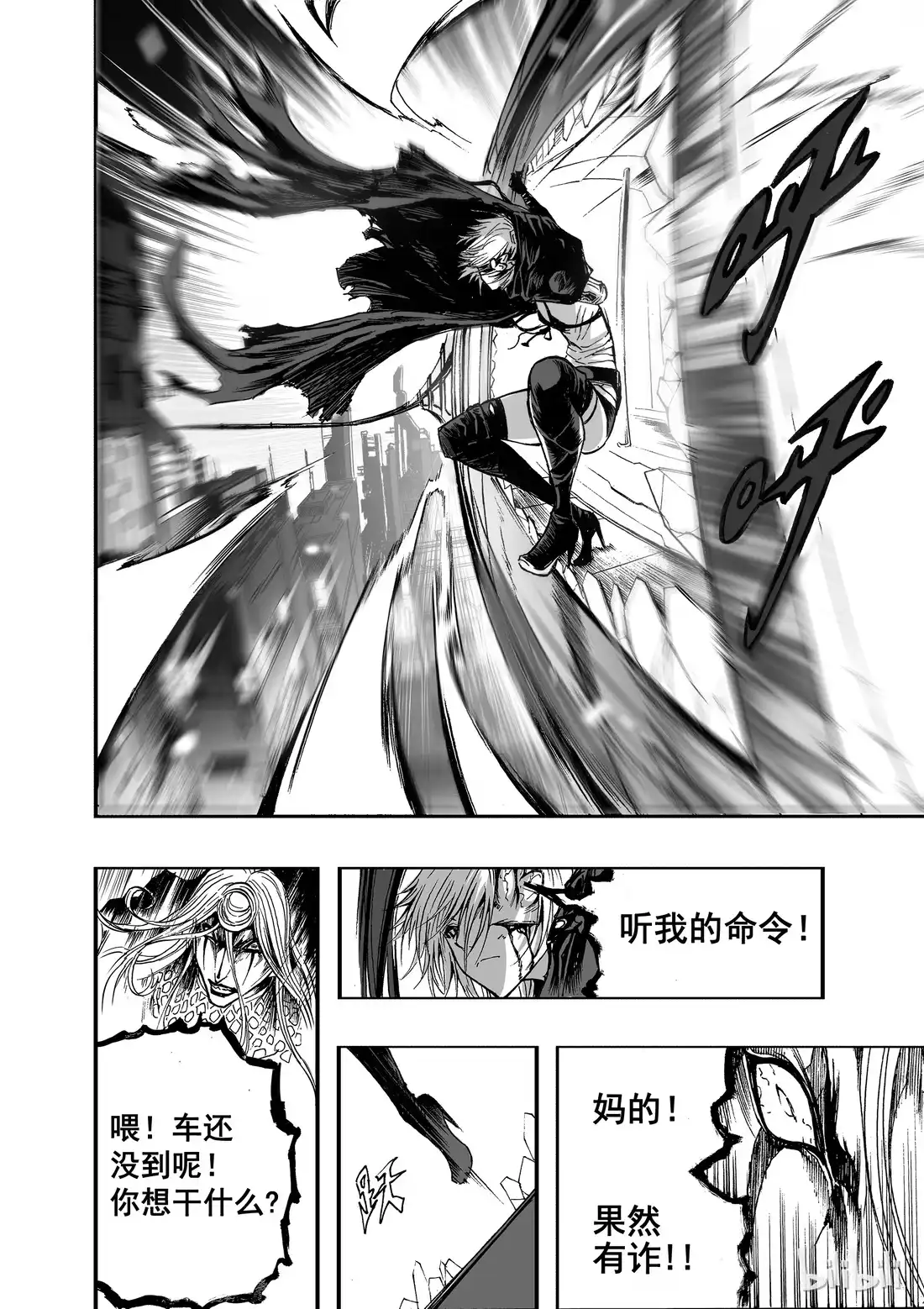 BLISS~极乐幻奇谭 009 残灯明灭，九首无言 第21页