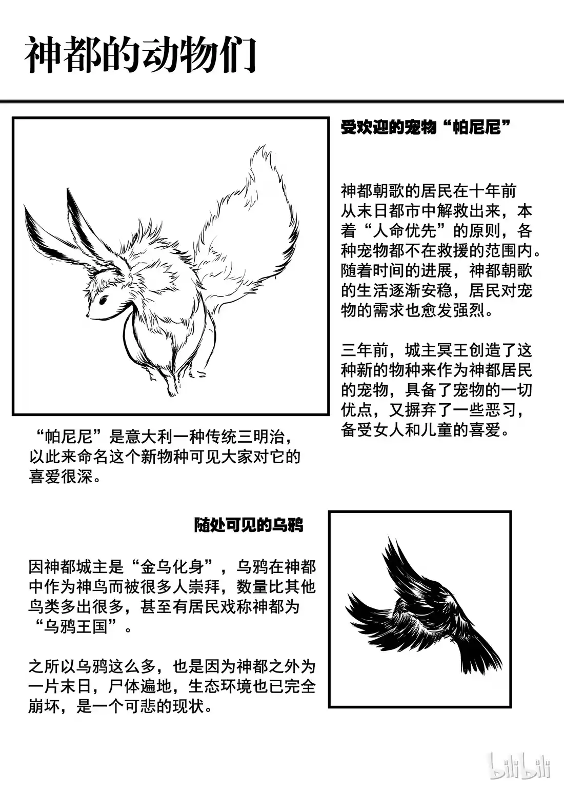 BLISS~极乐幻奇谭 009 残灯明灭，九首无言 第33页