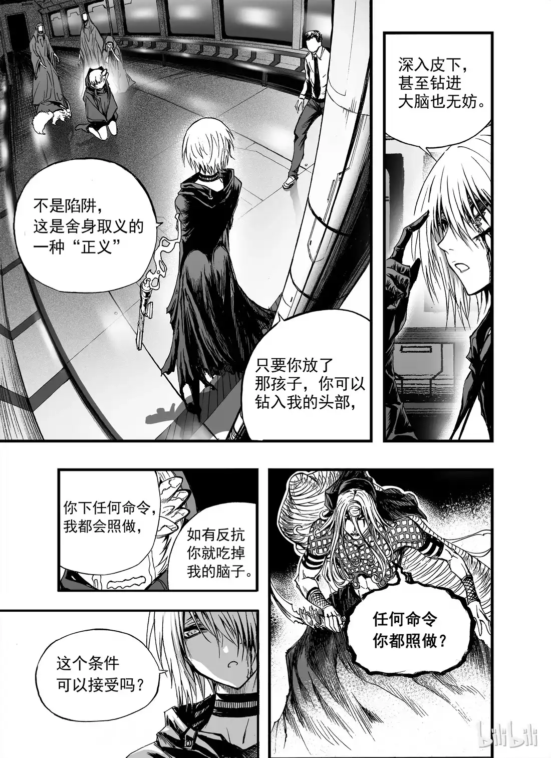 BLISS~极乐幻奇谭 009 残灯明灭，九首无言 第16页