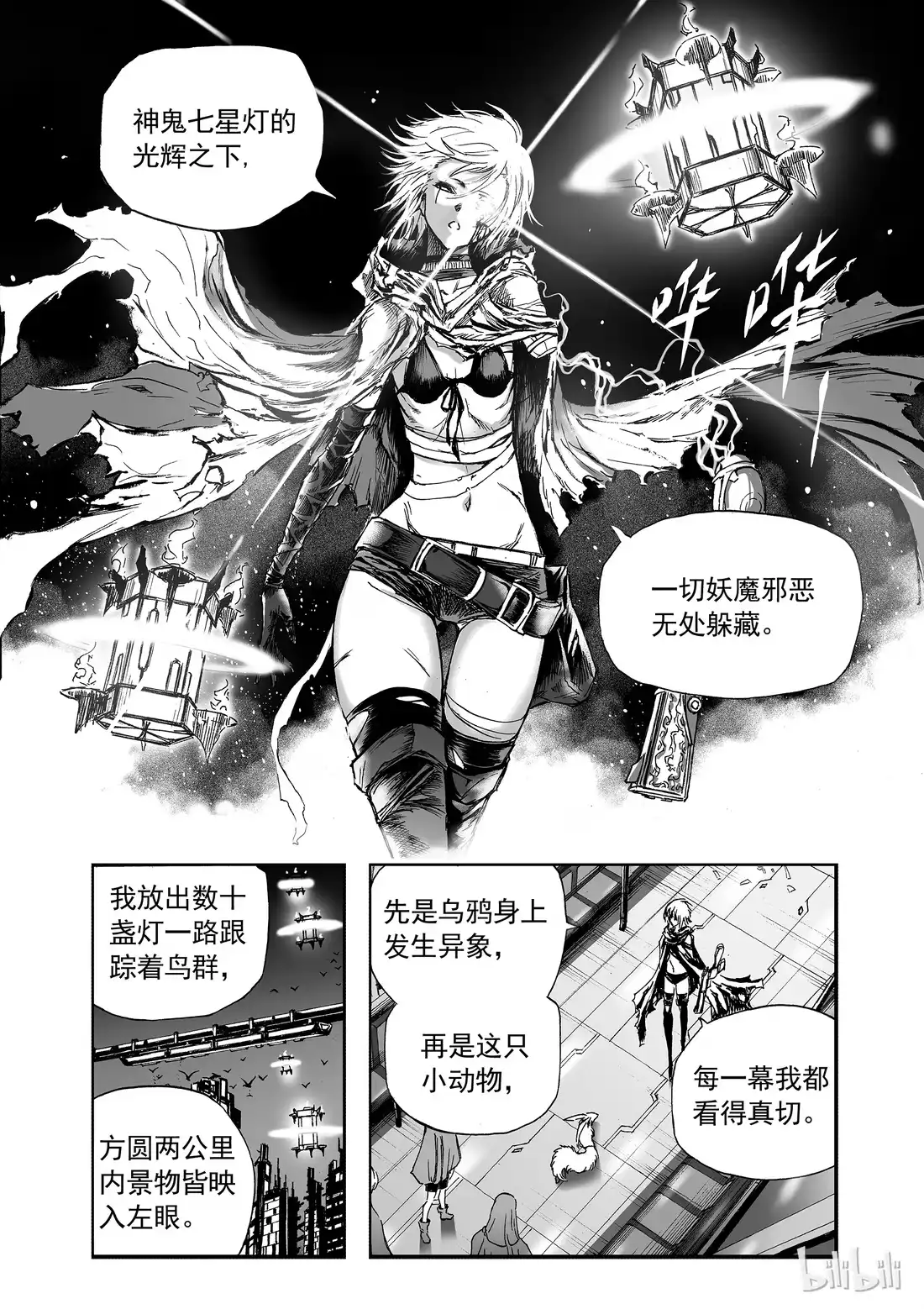 BLISS~极乐幻奇谭 009 残灯明灭，九首无言 第5页