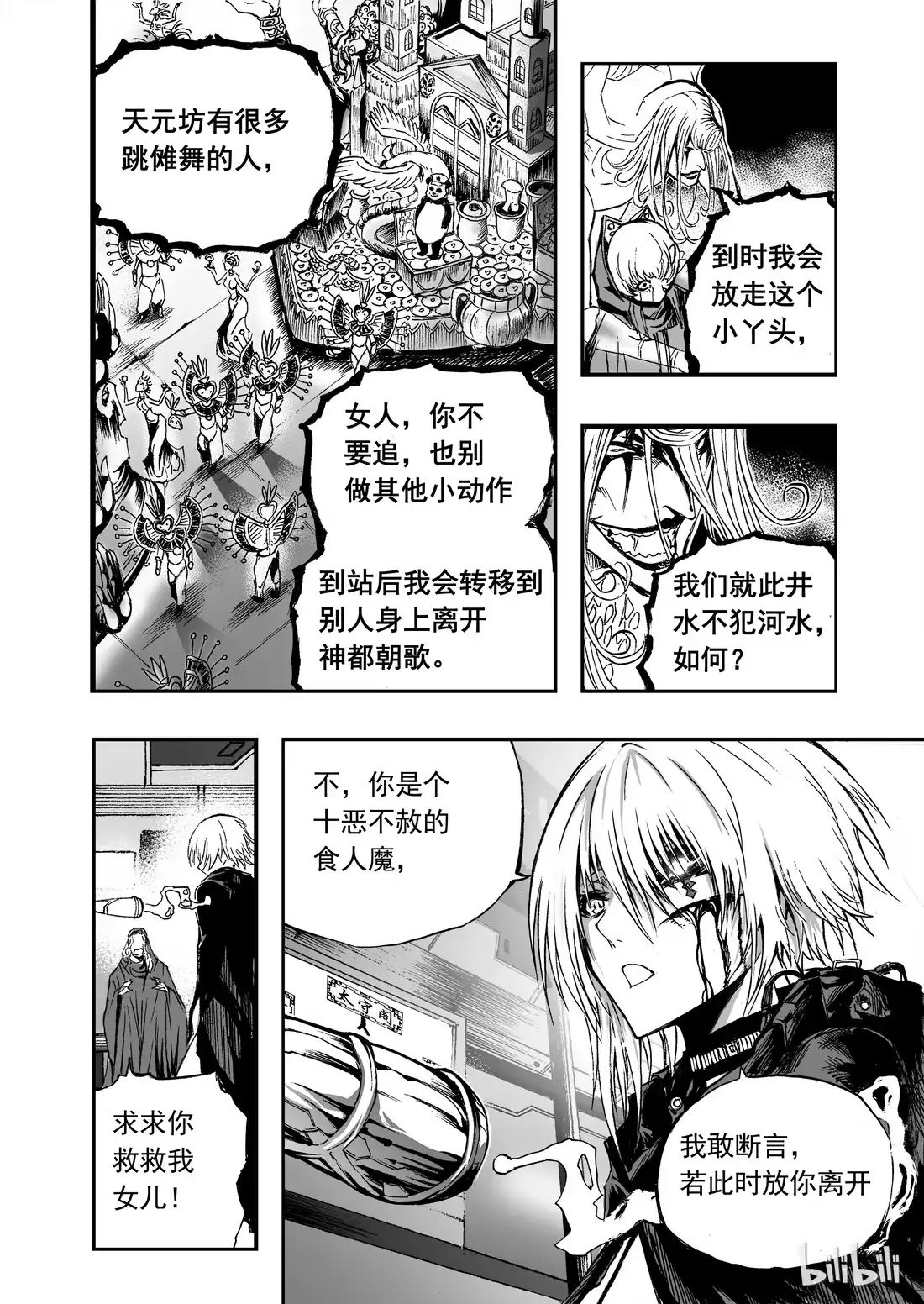 BLISS~极乐幻奇谭 009 残灯明灭，九首无言 第11页