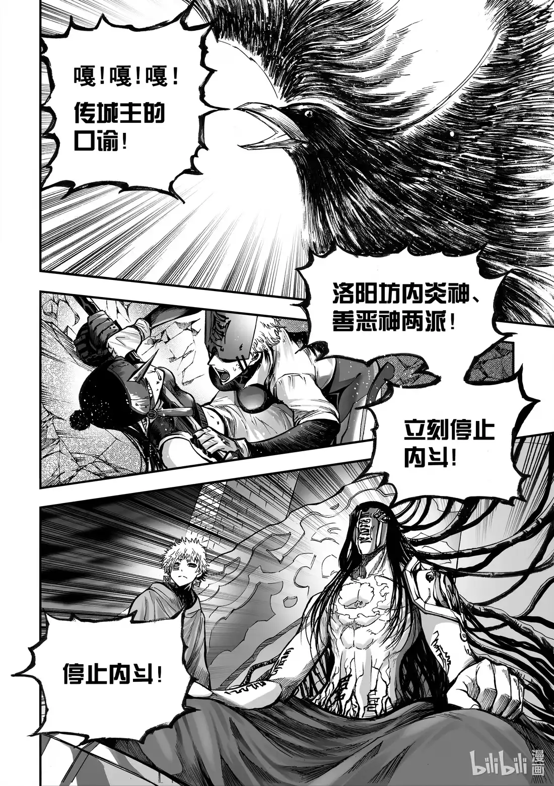 BLISS~极乐幻奇谭 077 毒蛇吐信 第4页