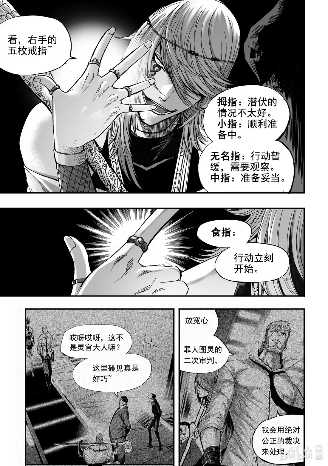 BLISS~极乐幻奇谭 077 毒蛇吐信 第17页
