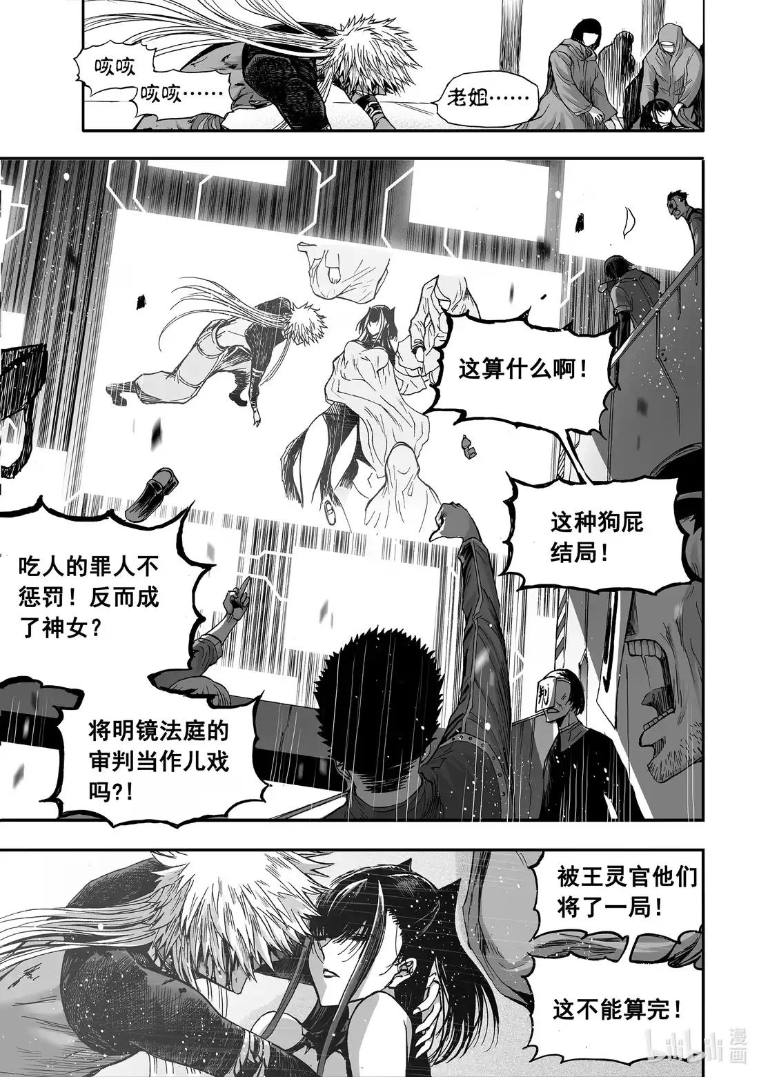 BLISS~极乐幻奇谭 077 毒蛇吐信 第7页