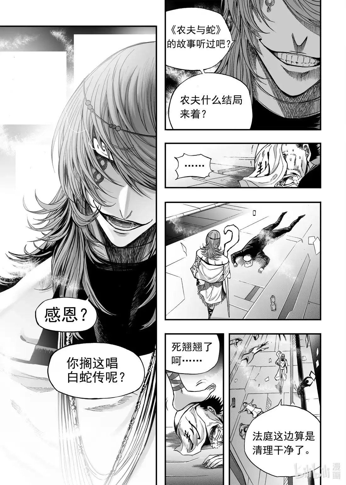BLISS~极乐幻奇谭 077 毒蛇吐信 第19页