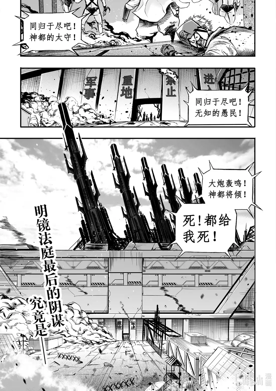 BLISS~极乐幻奇谭 077 毒蛇吐信 第25页