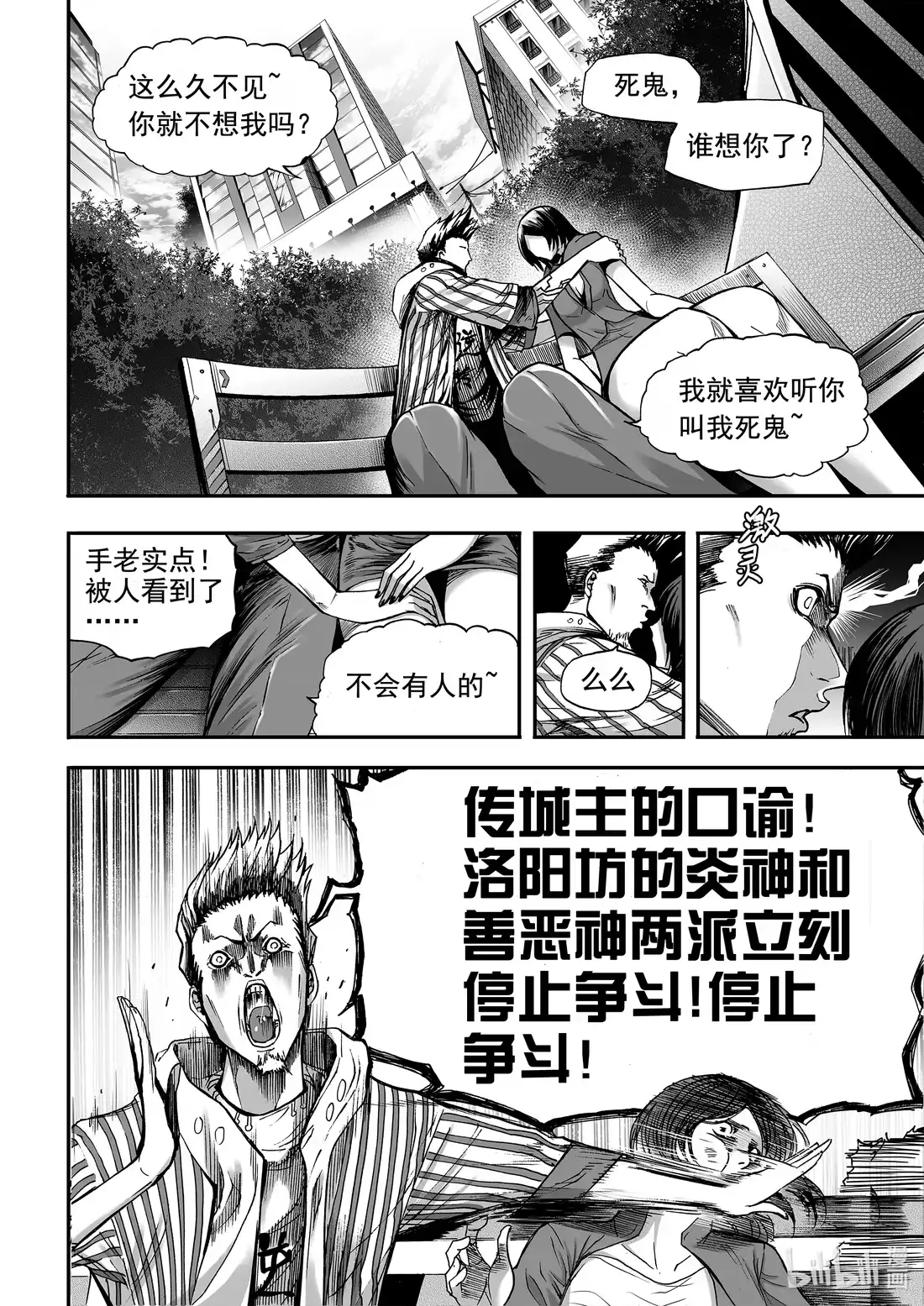 BLISS~极乐幻奇谭 077 毒蛇吐信 第2页