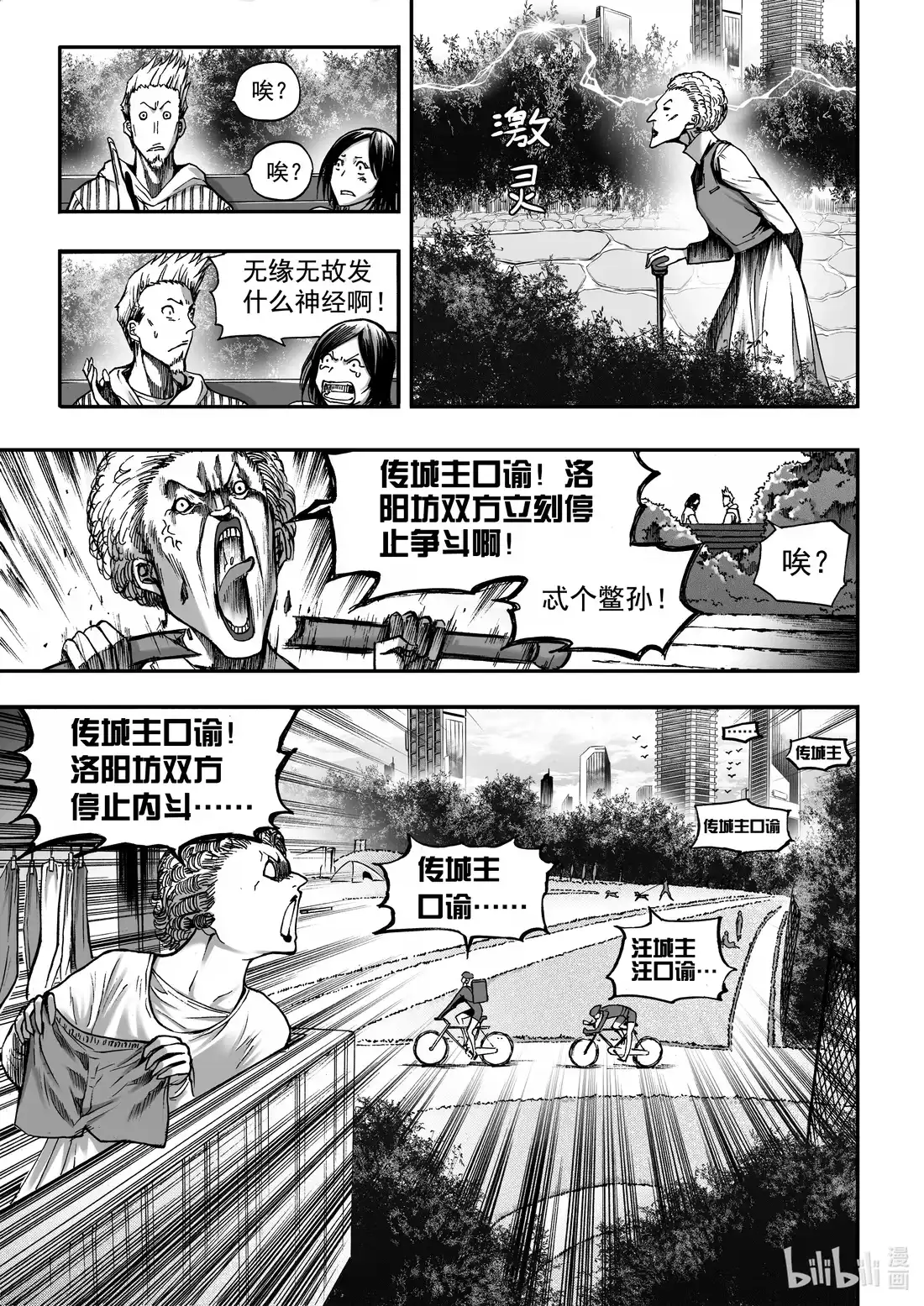 BLISS~极乐幻奇谭 077 毒蛇吐信 第3页