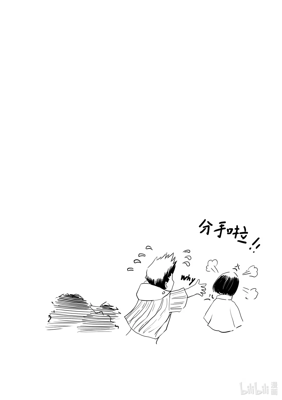 BLISS~极乐幻奇谭 077 毒蛇吐信 第27页