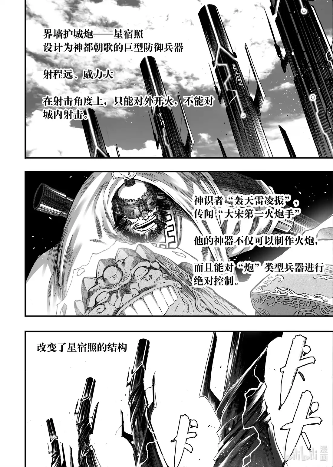 BLISS~极乐幻奇谭 078 落幕的流星1——失常 第25页