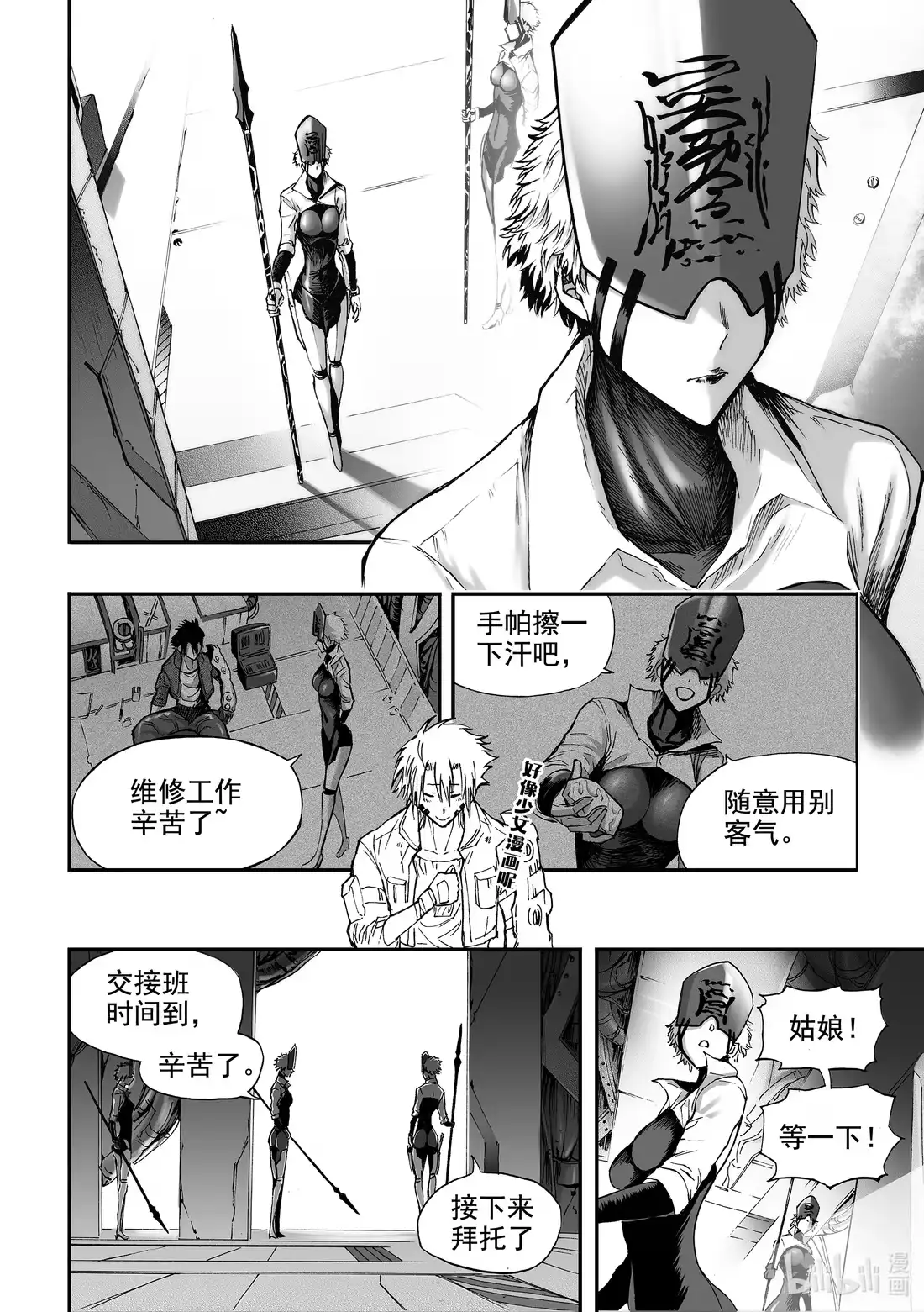 BLISS~极乐幻奇谭 078 落幕的流星1——失常 第9页