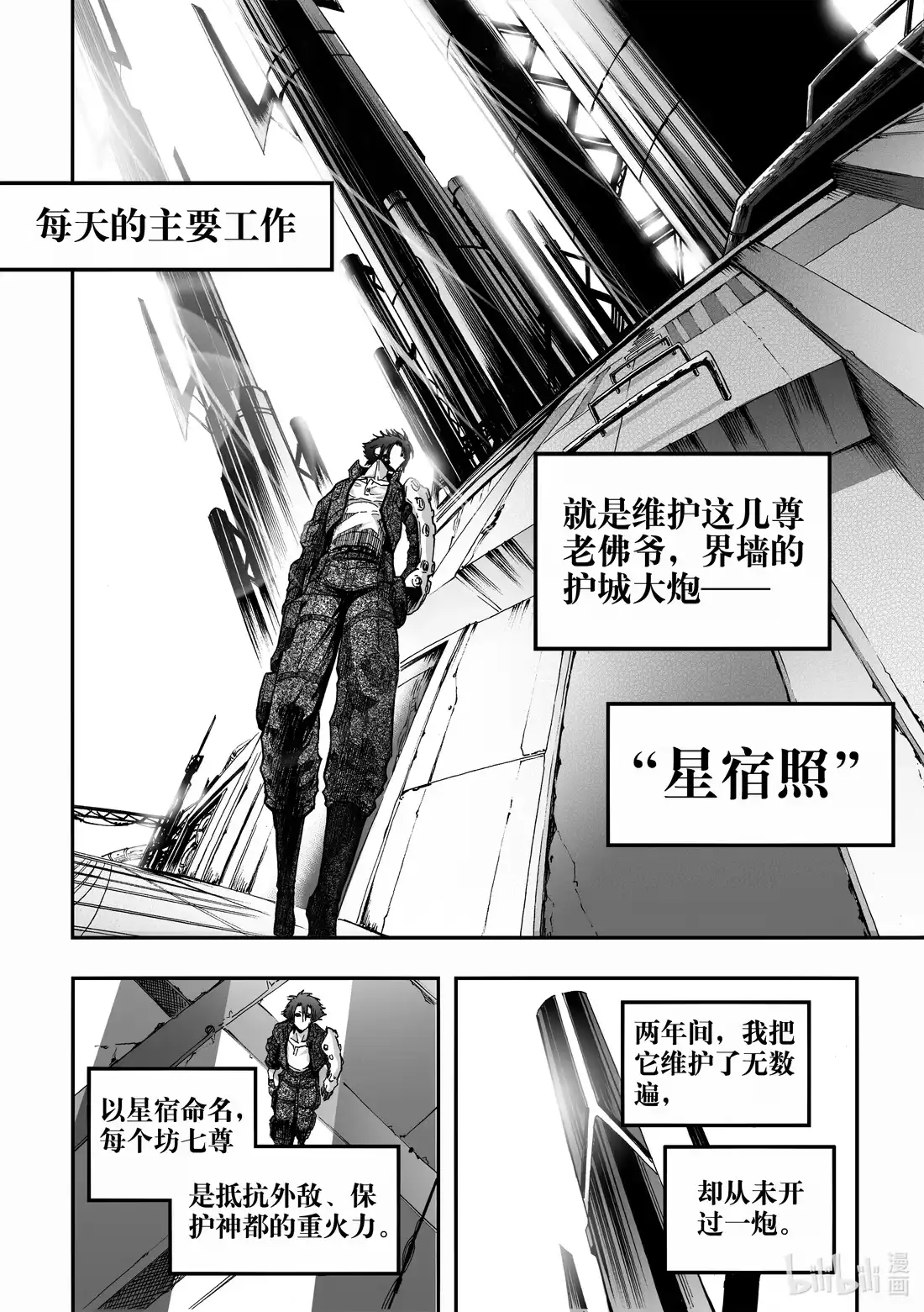 BLISS~极乐幻奇谭 078 落幕的流星1——失常 第7页