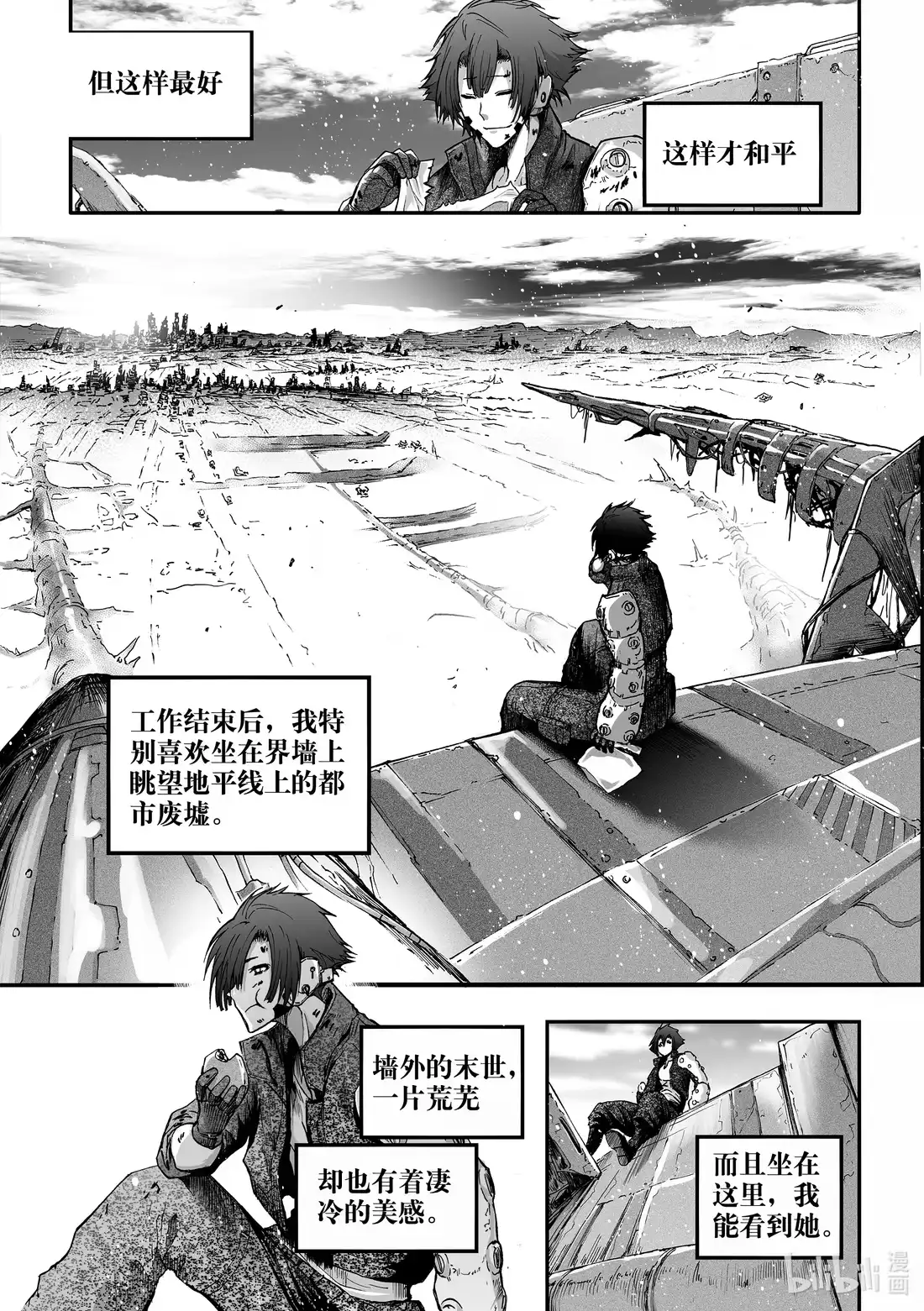 BLISS~极乐幻奇谭 078 落幕的流星1——失常 第8页