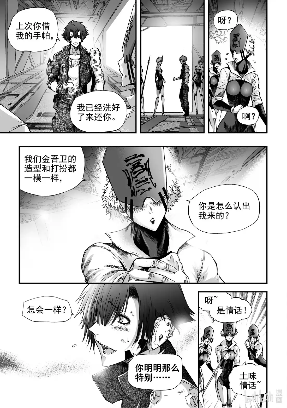 BLISS~极乐幻奇谭 078 落幕的流星1——失常 第10页