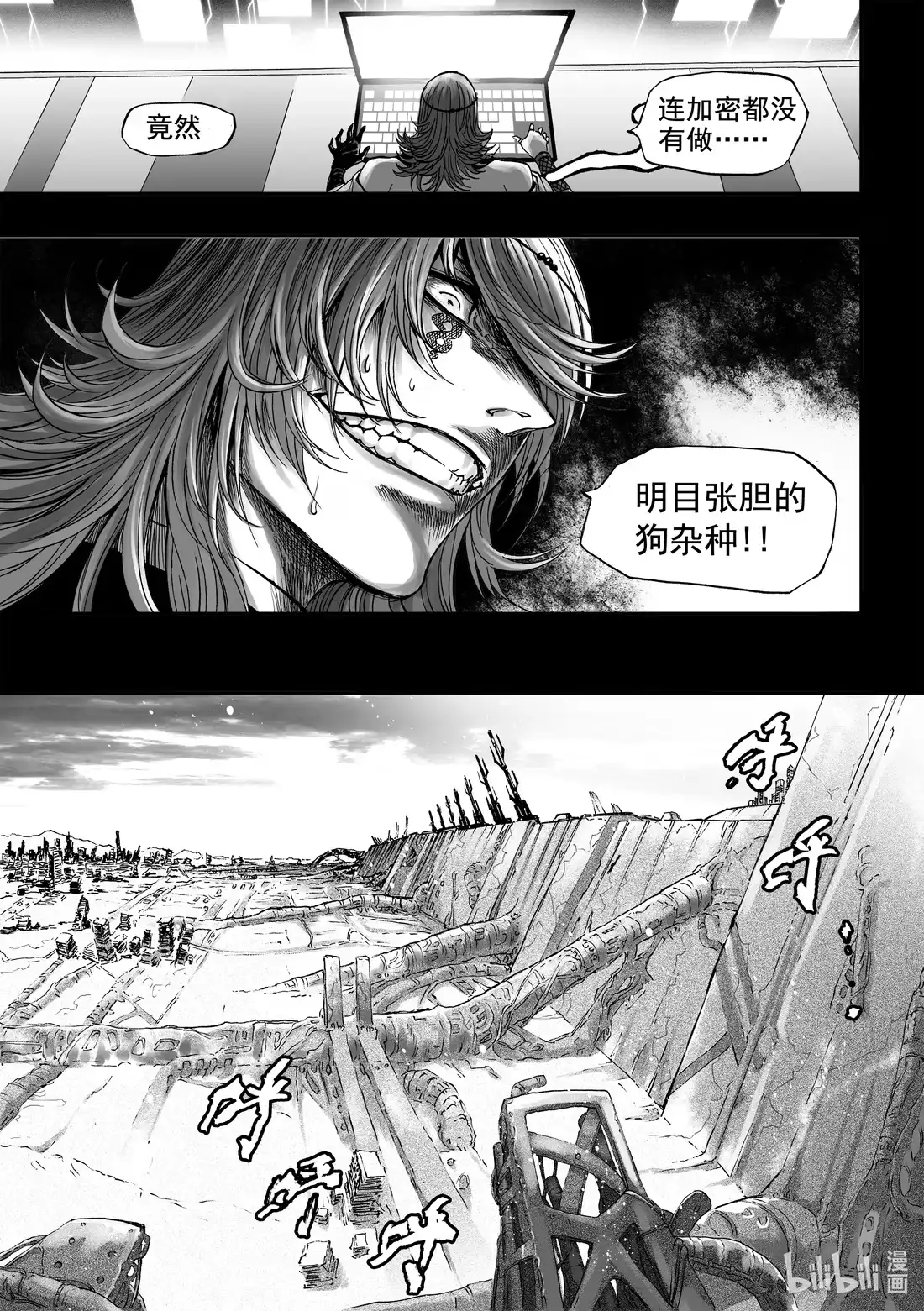 BLISS~极乐幻奇谭 078 落幕的流星1——失常 第4页