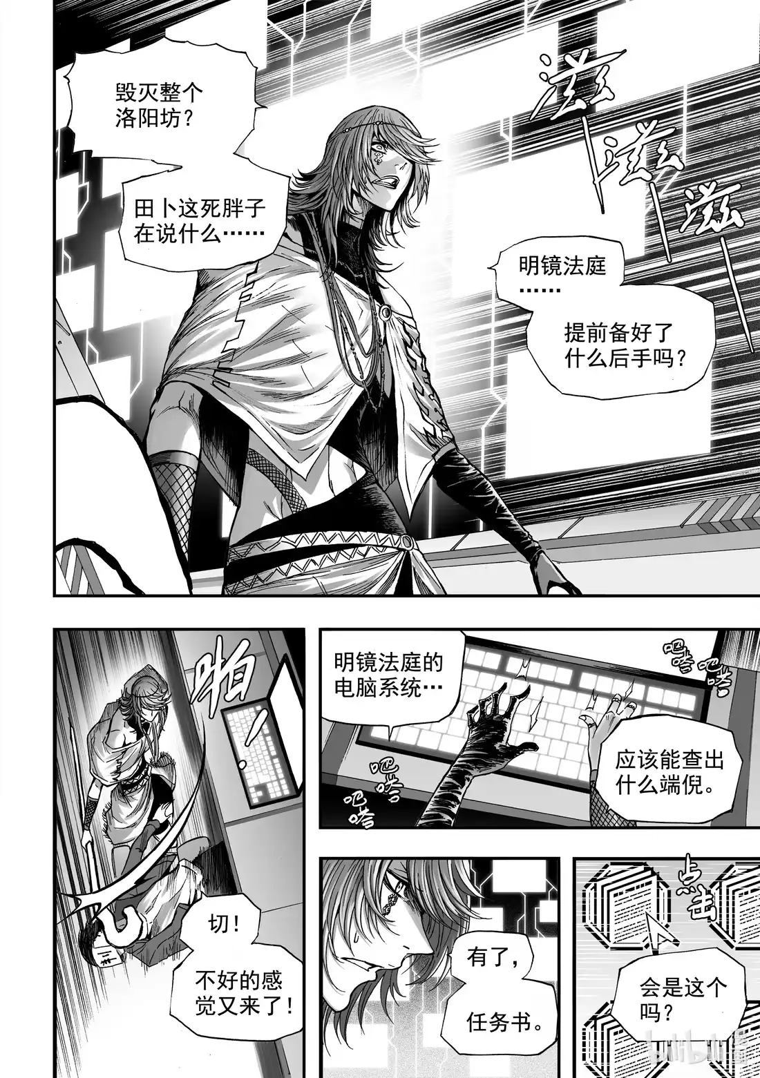BLISS~极乐幻奇谭 078 落幕的流星1——失常 第3页