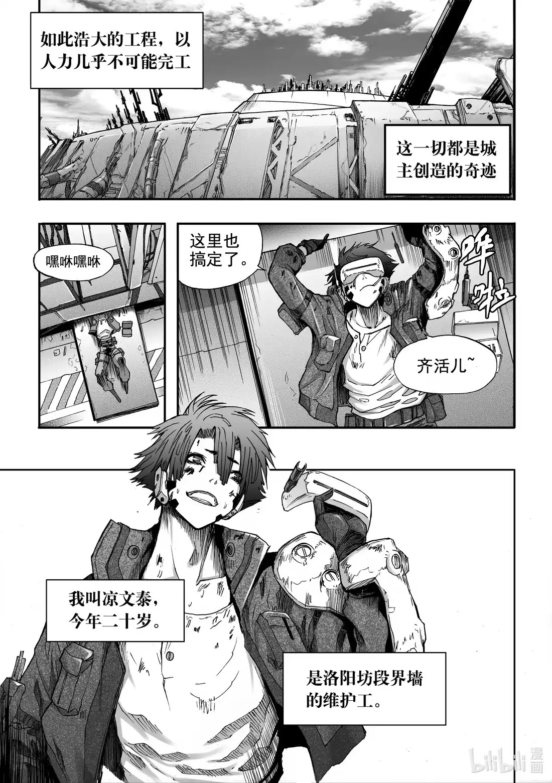 BLISS~极乐幻奇谭 078 落幕的流星1——失常 第6页