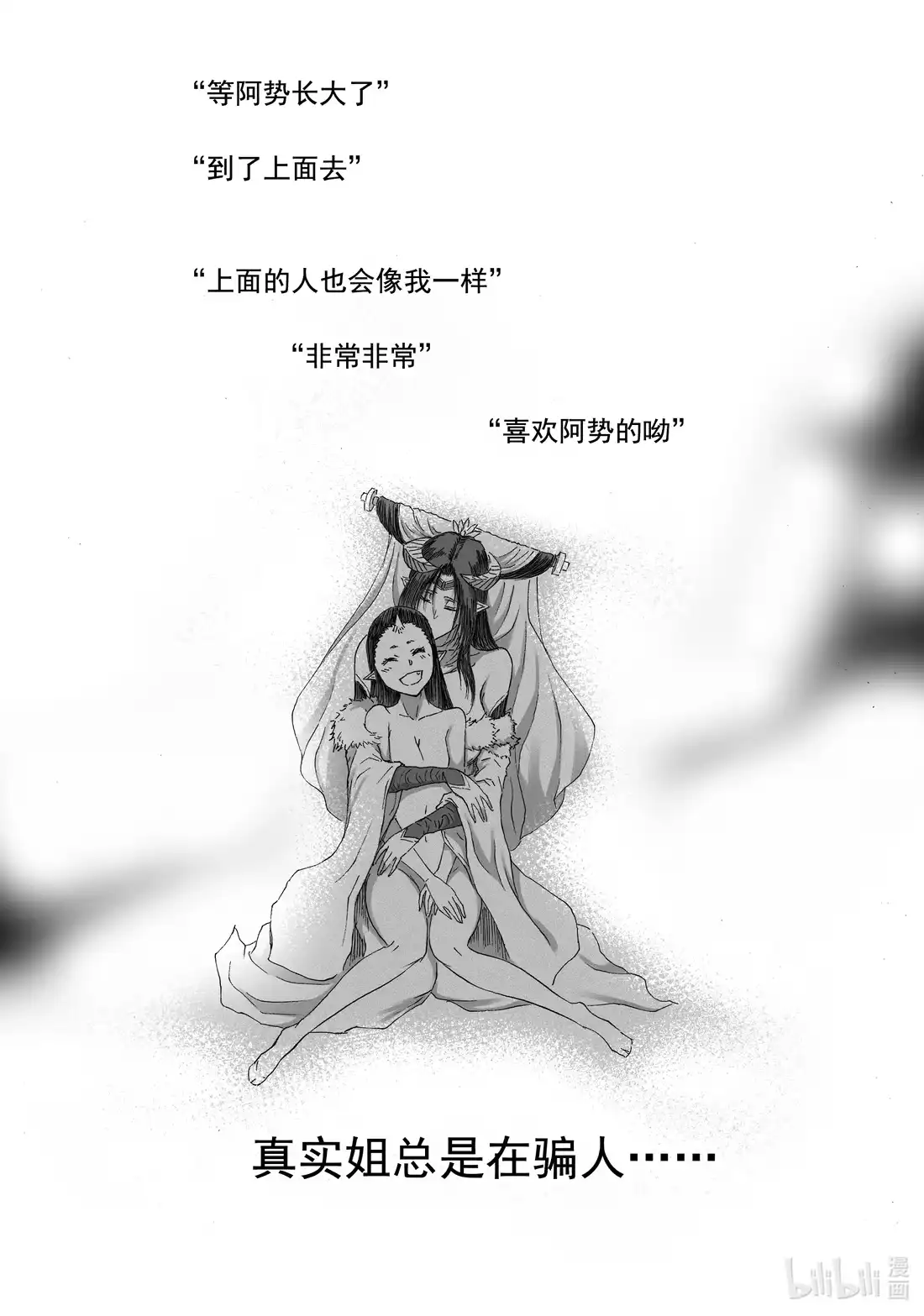BLISS~极乐幻奇谭 079 落幕的流星2——初遇 第24页