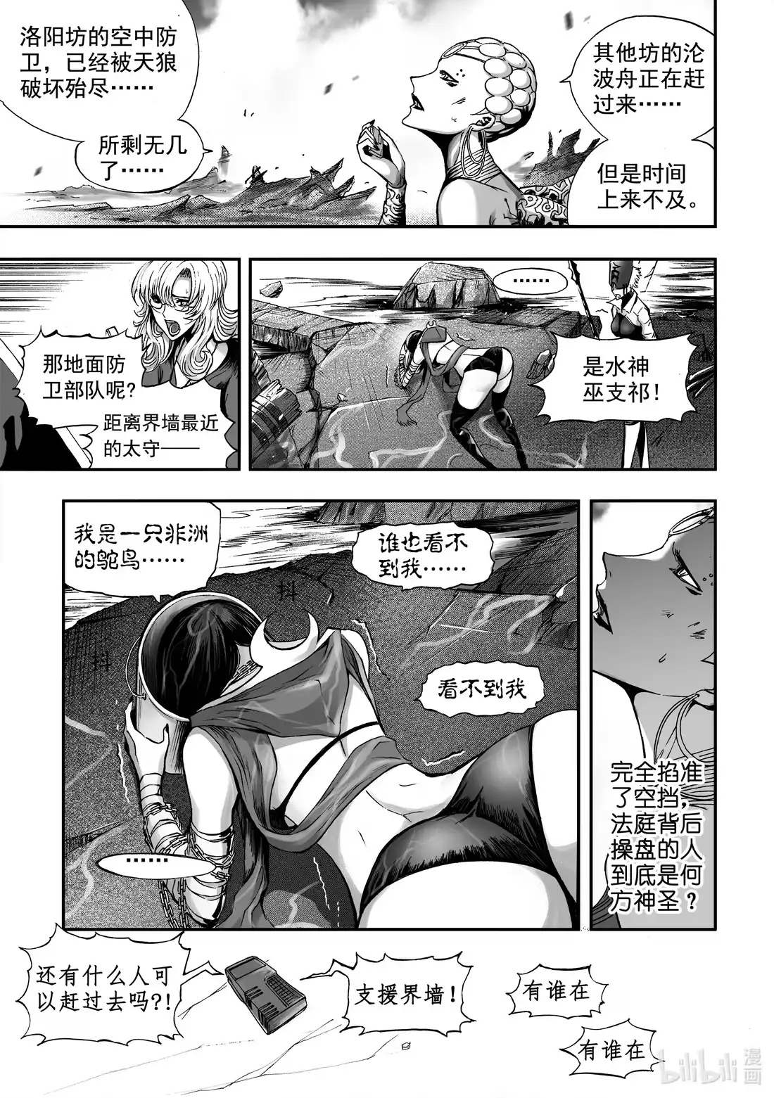 BLISS~极乐幻奇谭 079 落幕的流星2——初遇 第3页