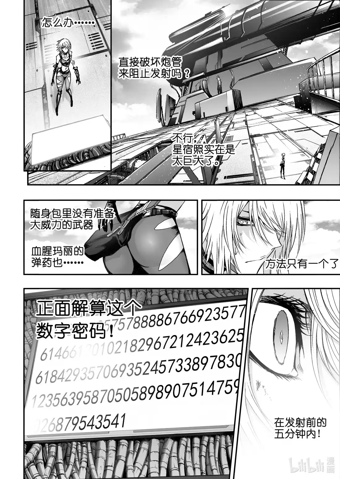 BLISS~极乐幻奇谭 080 落幕的流星3——不可打扰的运算 第11页