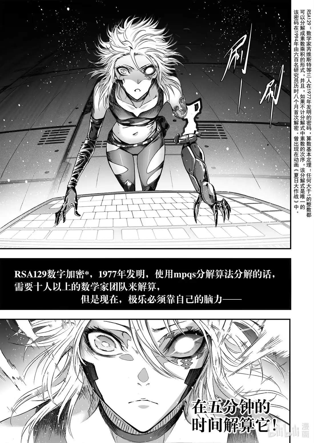 BLISS~极乐幻奇谭 080 落幕的流星3——不可打扰的运算 第12页