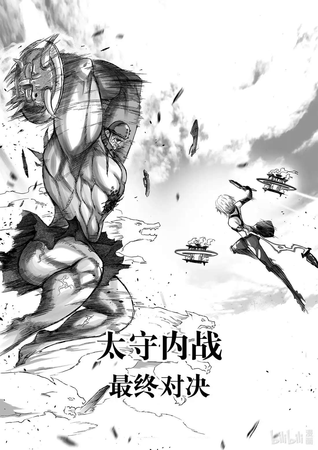 BLISS~极乐幻奇谭 080 落幕的流星3——不可打扰的运算 第19页