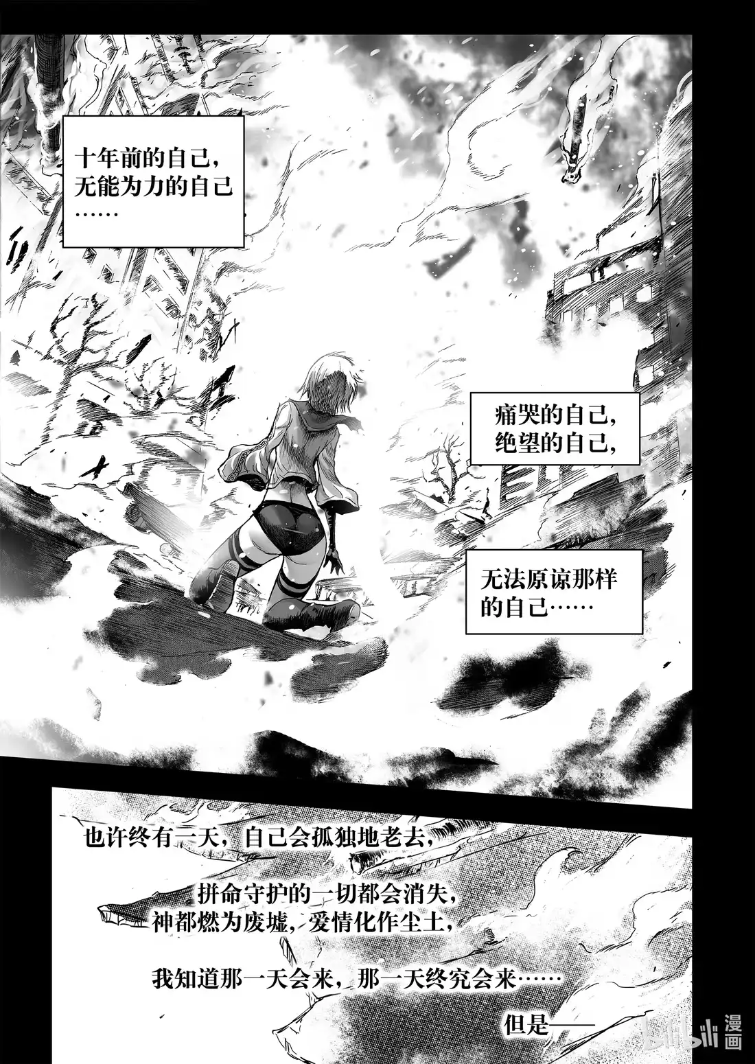 BLISS~极乐幻奇谭 080 落幕的流星3——不可打扰的运算 第24页