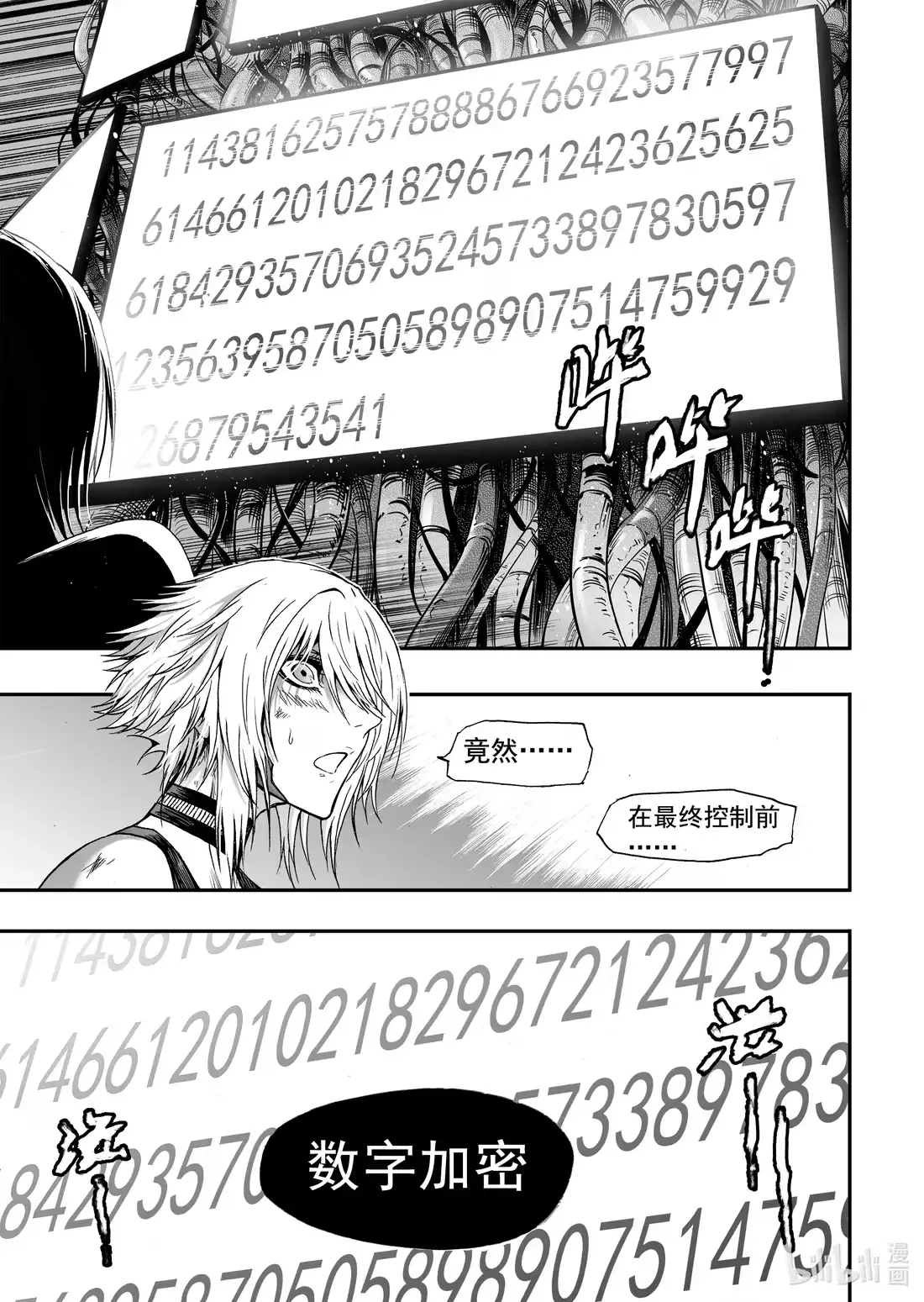 BLISS~极乐幻奇谭 080 落幕的流星3——不可打扰的运算 第10页