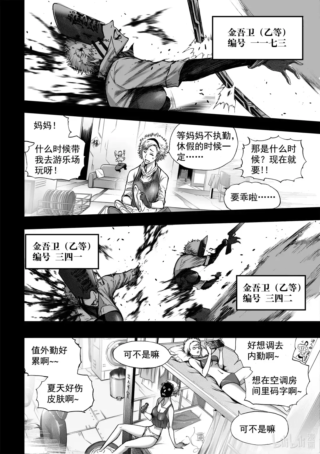 BLISS~极乐幻奇谭 081 落幕的流星4——美女与野兽 第8页