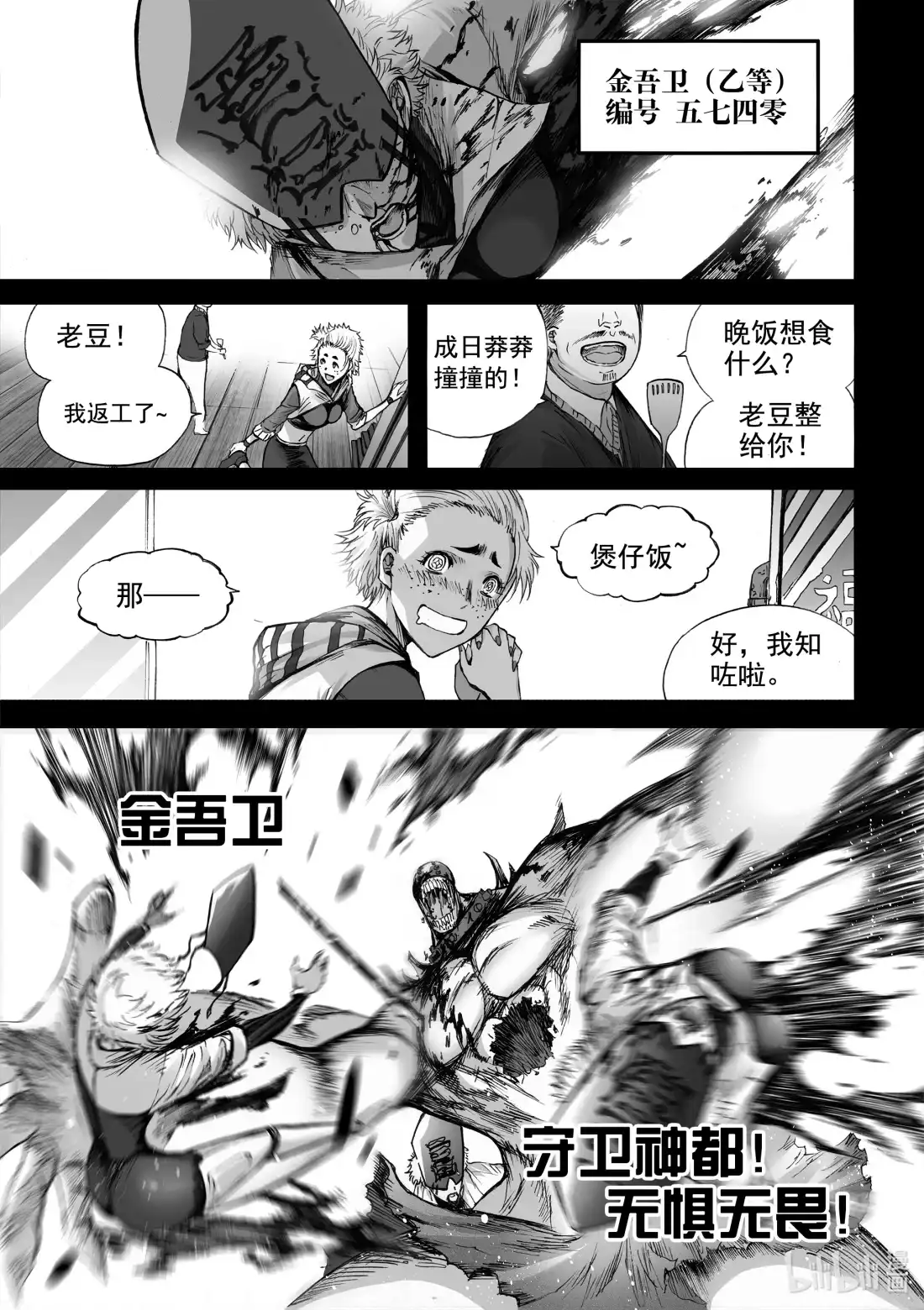 BLISS~极乐幻奇谭 081 落幕的流星4——美女与野兽 第9页