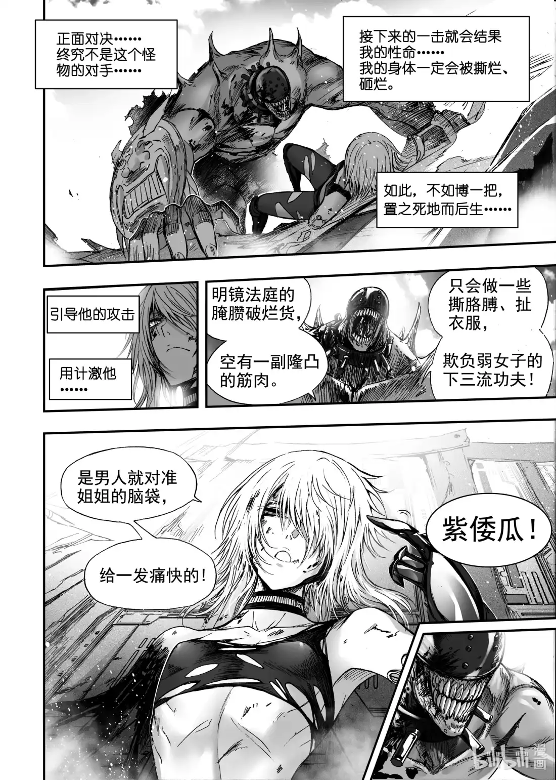 BLISS~极乐幻奇谭 081 落幕的流星4——美女与野兽 第4页