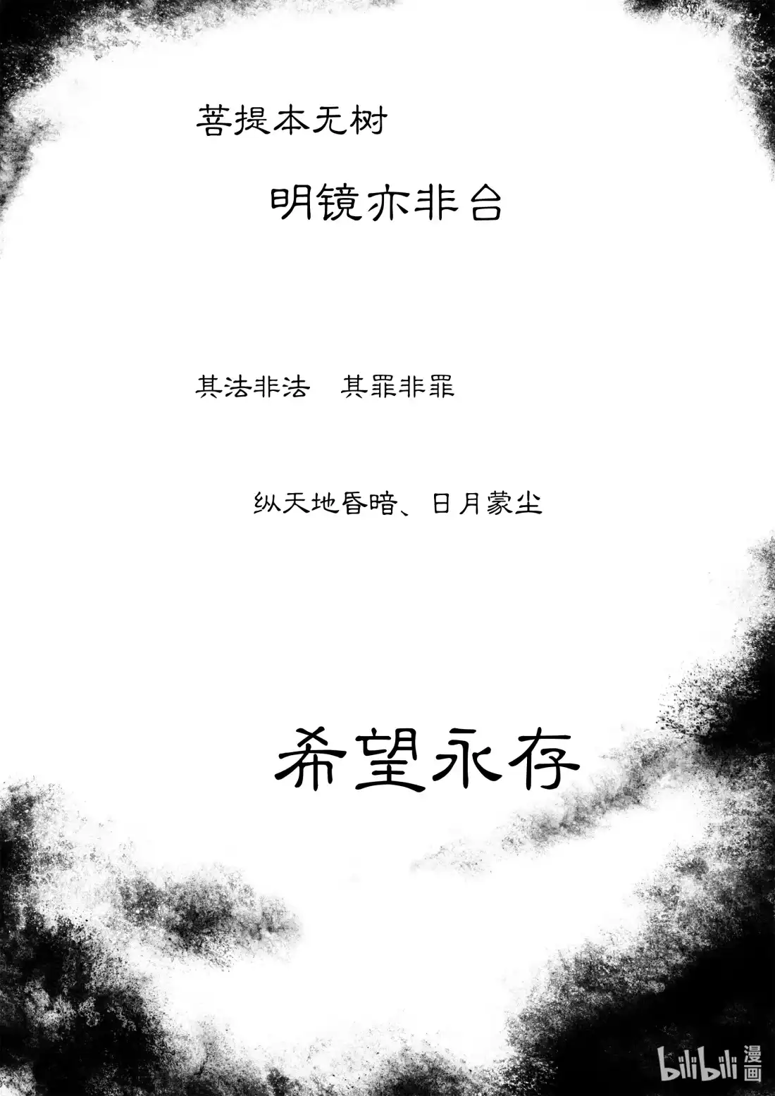 BLISS~极乐幻奇谭 081 落幕的流星4——美女与野兽 第26页