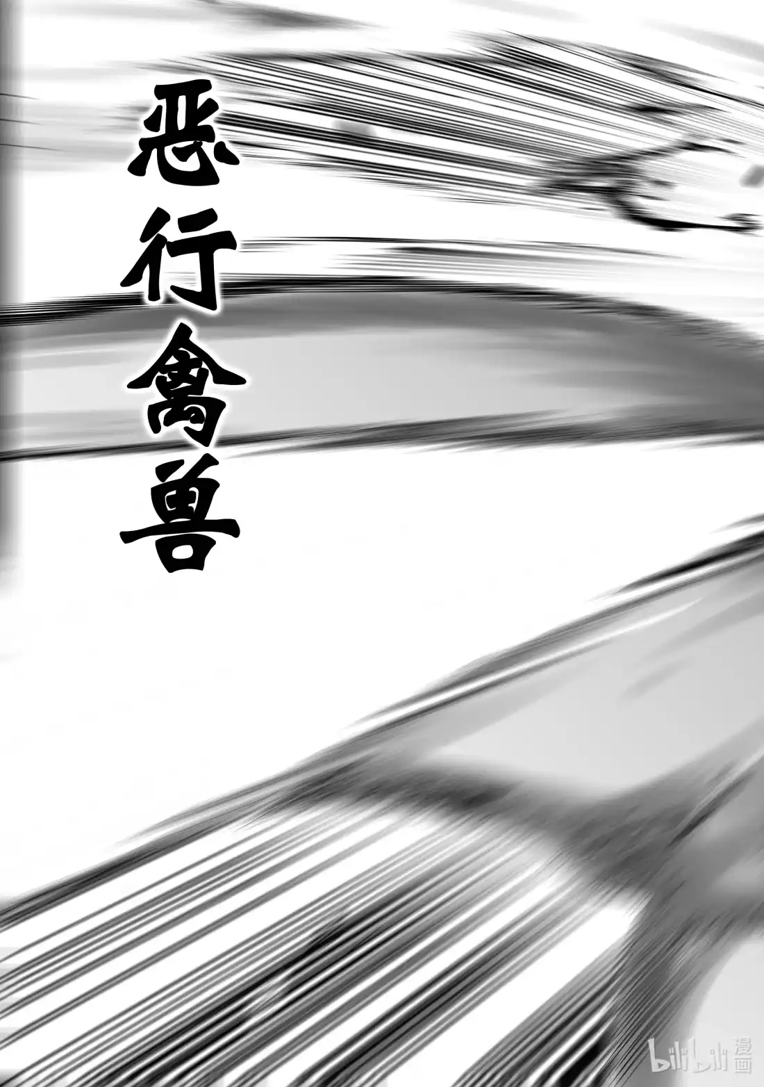 BLISS~极乐幻奇谭 081 落幕的流星4——美女与野兽 第11页