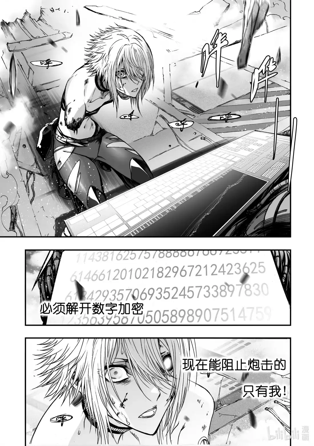 BLISS~极乐幻奇谭 082 落幕的流星5——白昼流星 第4页