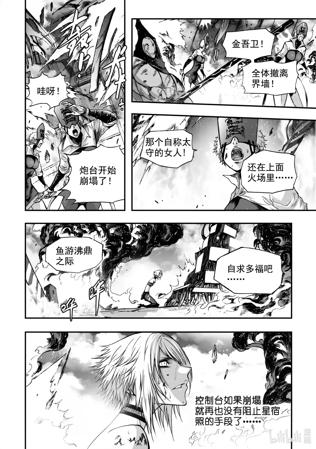 BLISS~极乐幻奇谭 082 落幕的流星5——白昼流星 第5页