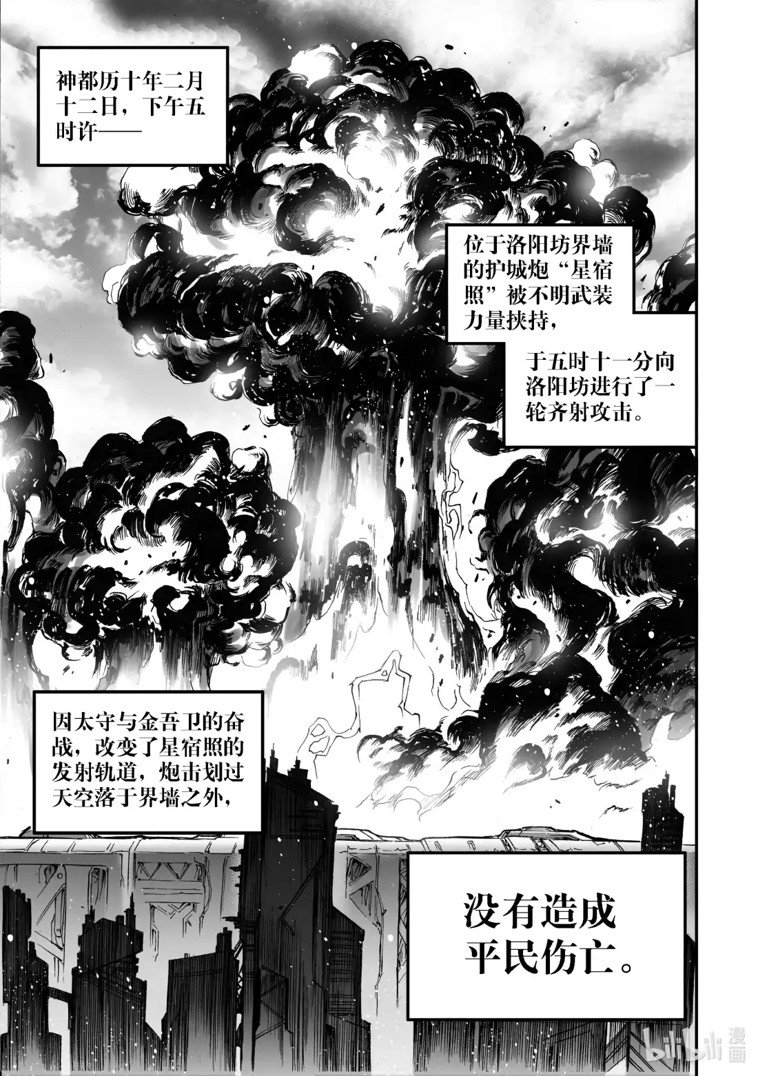 BLISS~极乐幻奇谭 082 落幕的流星5——白昼流星 第22页
