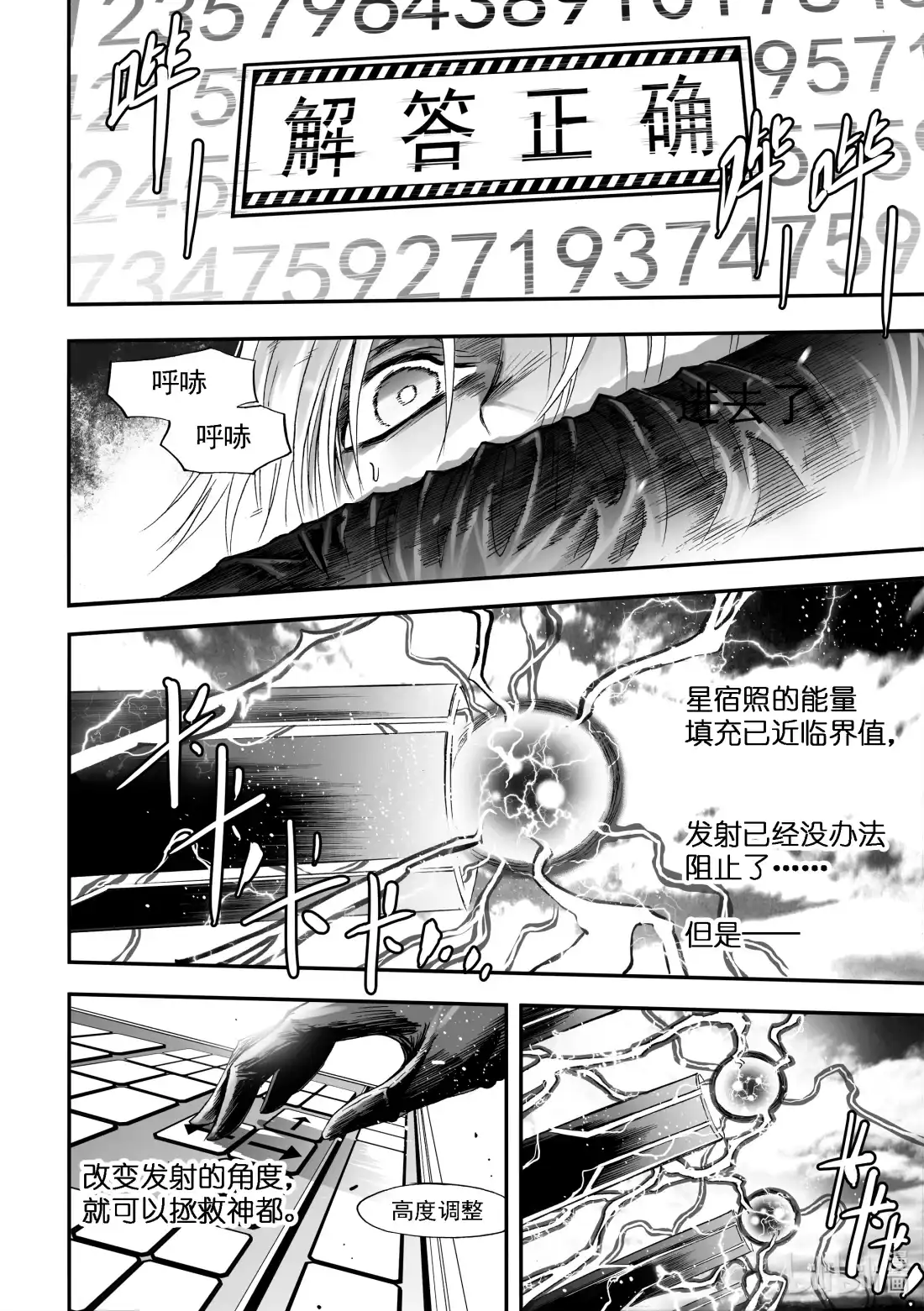 BLISS~极乐幻奇谭 082 落幕的流星5——白昼流星 第15页
