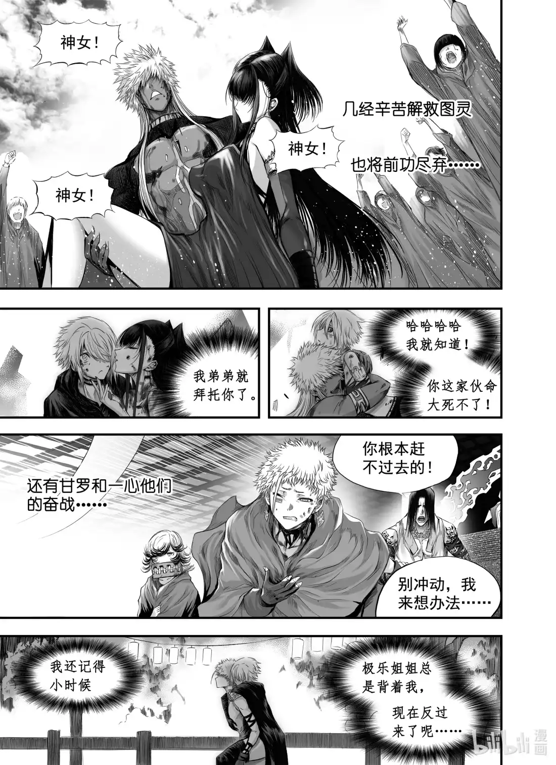 BLISS~极乐幻奇谭 082 落幕的流星5——白昼流星 第6页