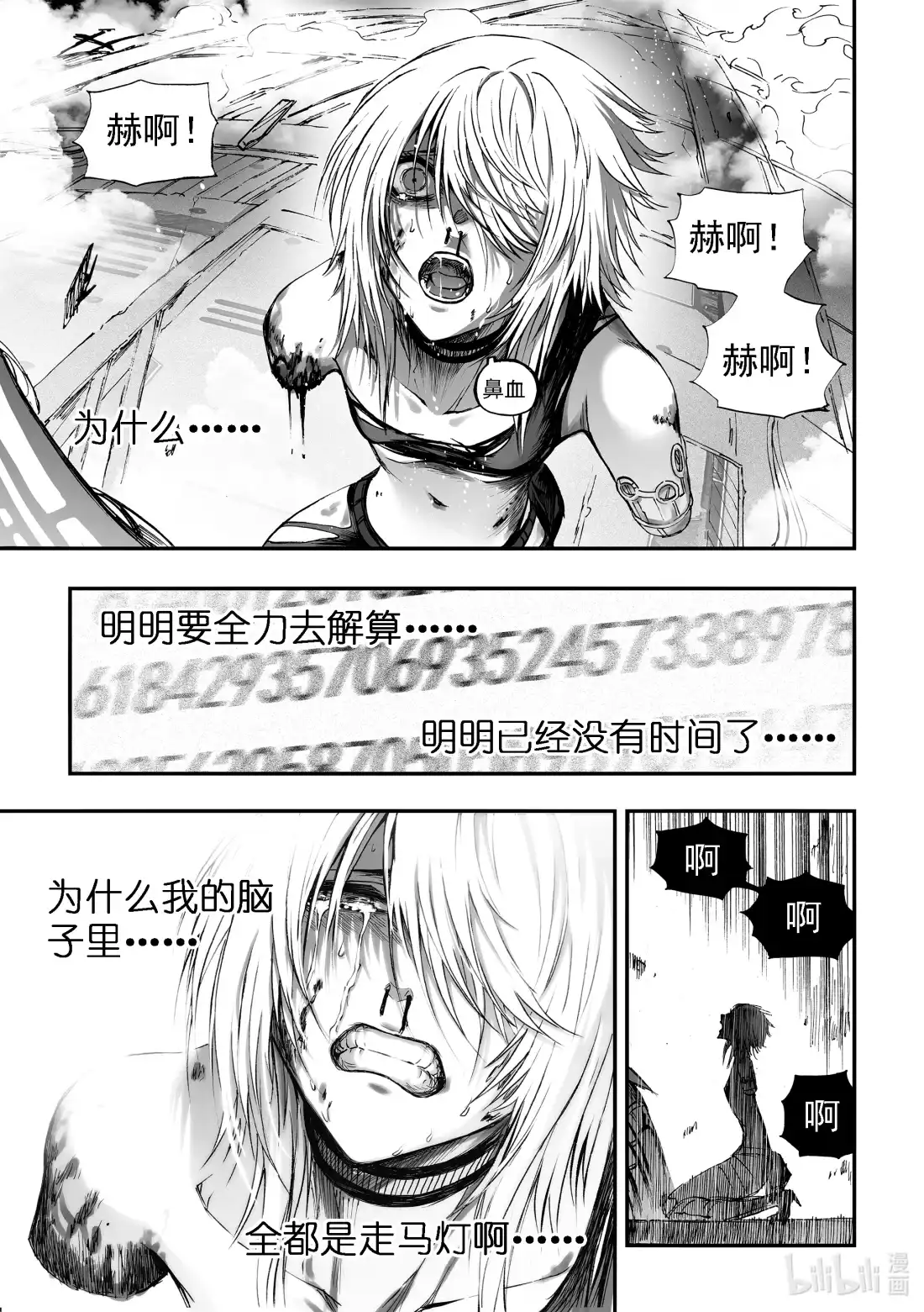 BLISS~极乐幻奇谭 082 落幕的流星5——白昼流星 第8页