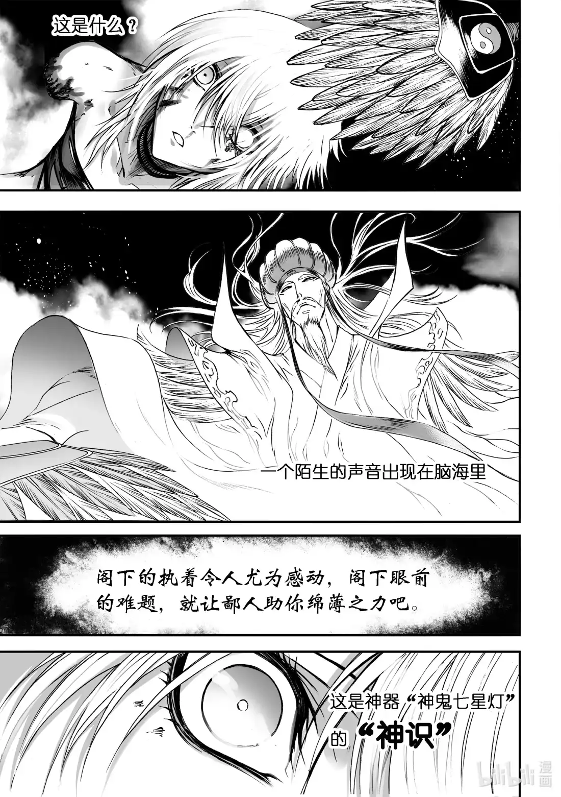 BLISS~极乐幻奇谭 082 落幕的流星5——白昼流星 第12页