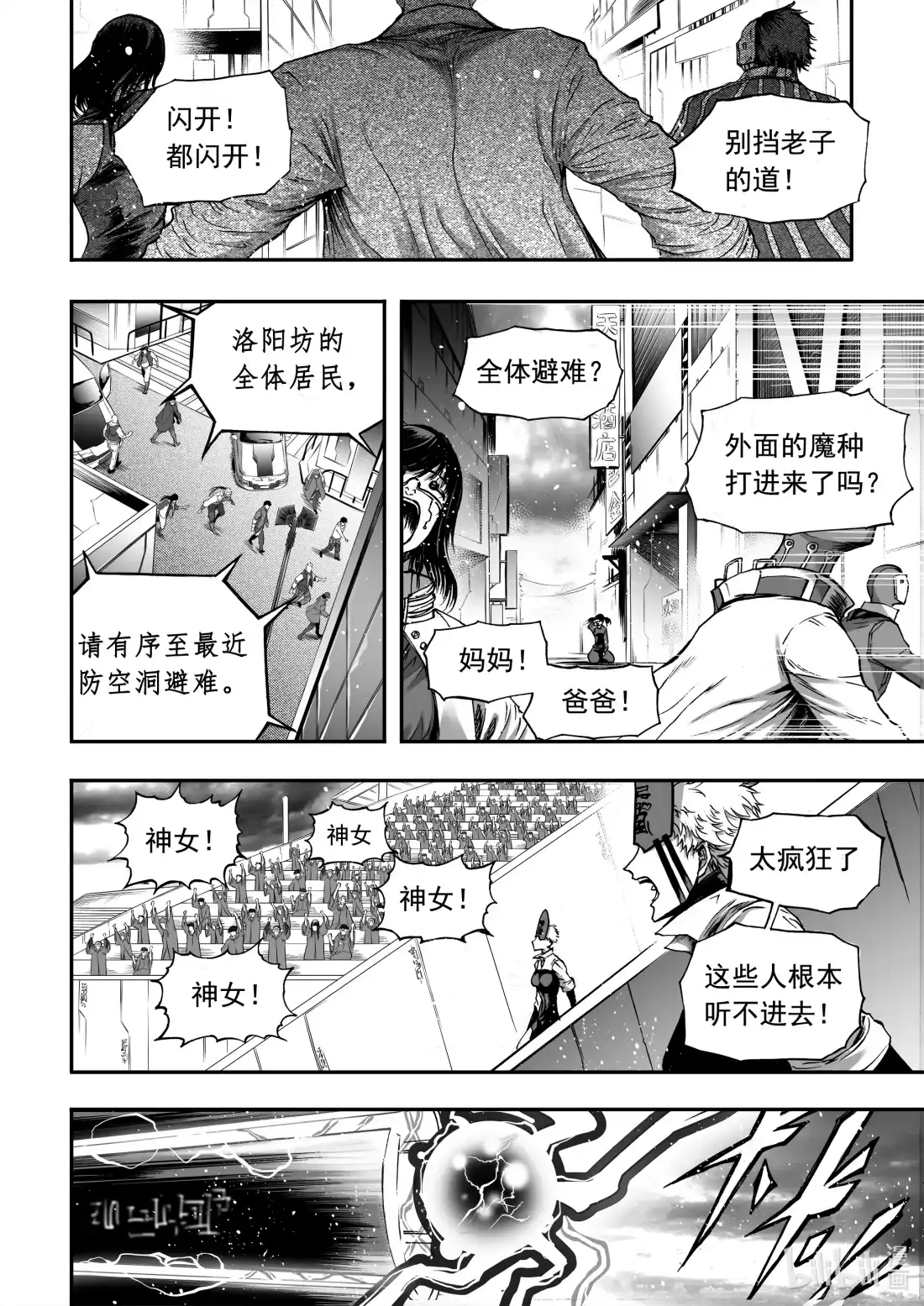 BLISS~极乐幻奇谭 082 落幕的流星5——白昼流星 第3页