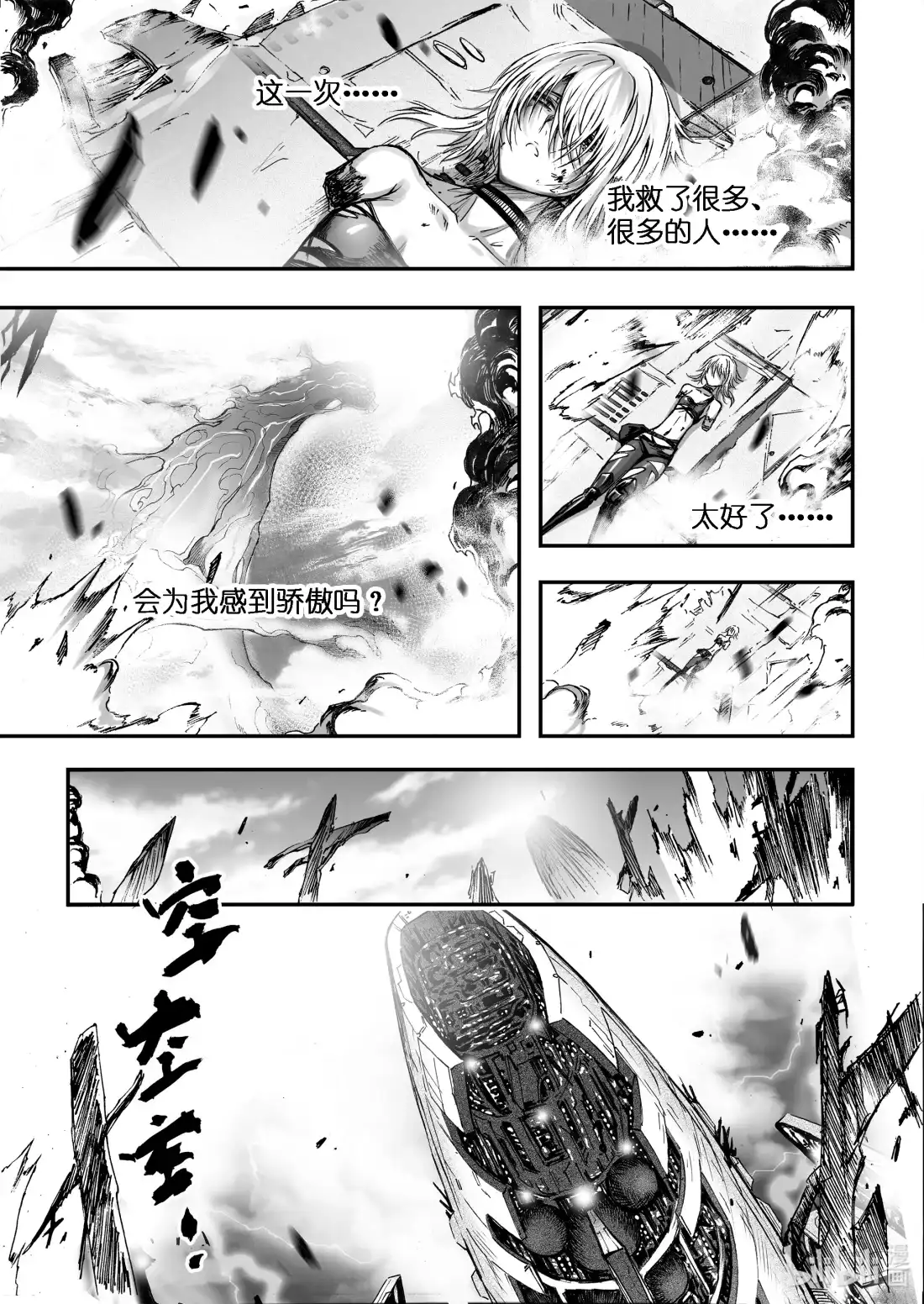 BLISS~极乐幻奇谭 082 落幕的流星5——白昼流星 第24页
