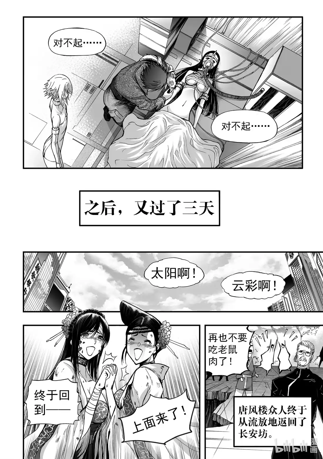 BLISS~极乐幻奇谭 083 她来也 第16页