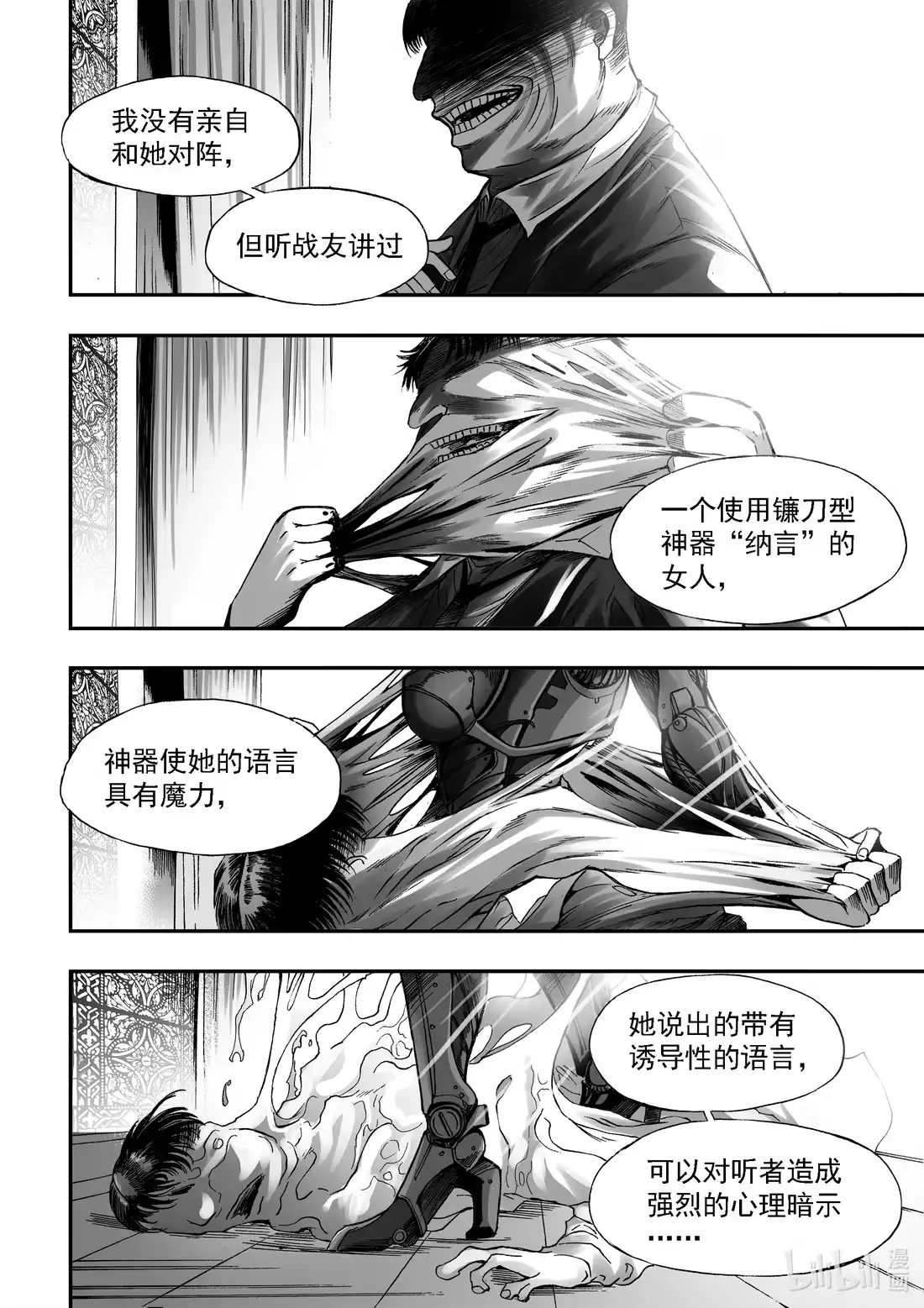 BLISS~极乐幻奇谭 083 她来也 第26页